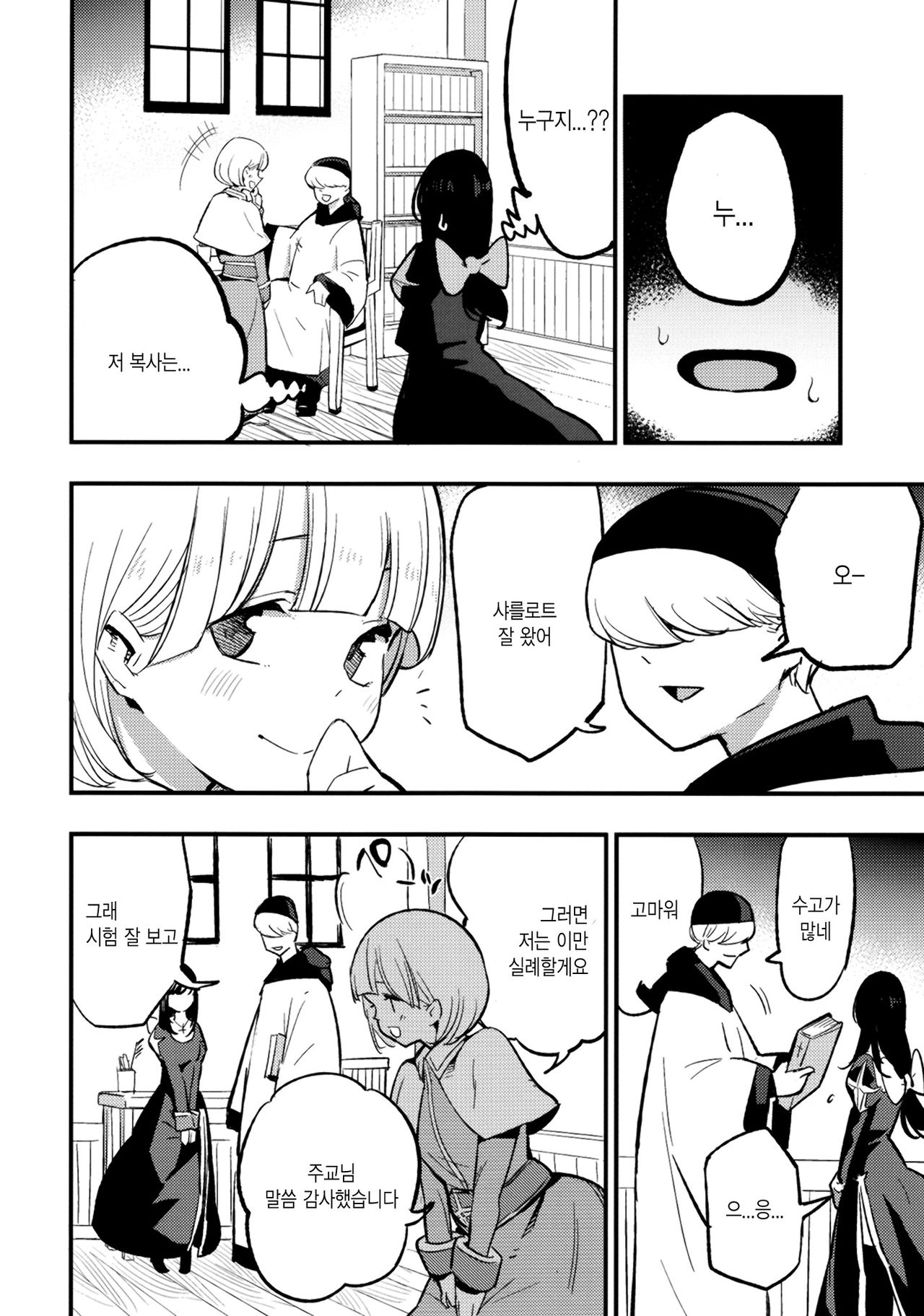 [Shironegiya (miya9)] AcoPri Monogatari IV ~Sonogo~ (Ragnarok Online) [Digital] [Korean] image number 8