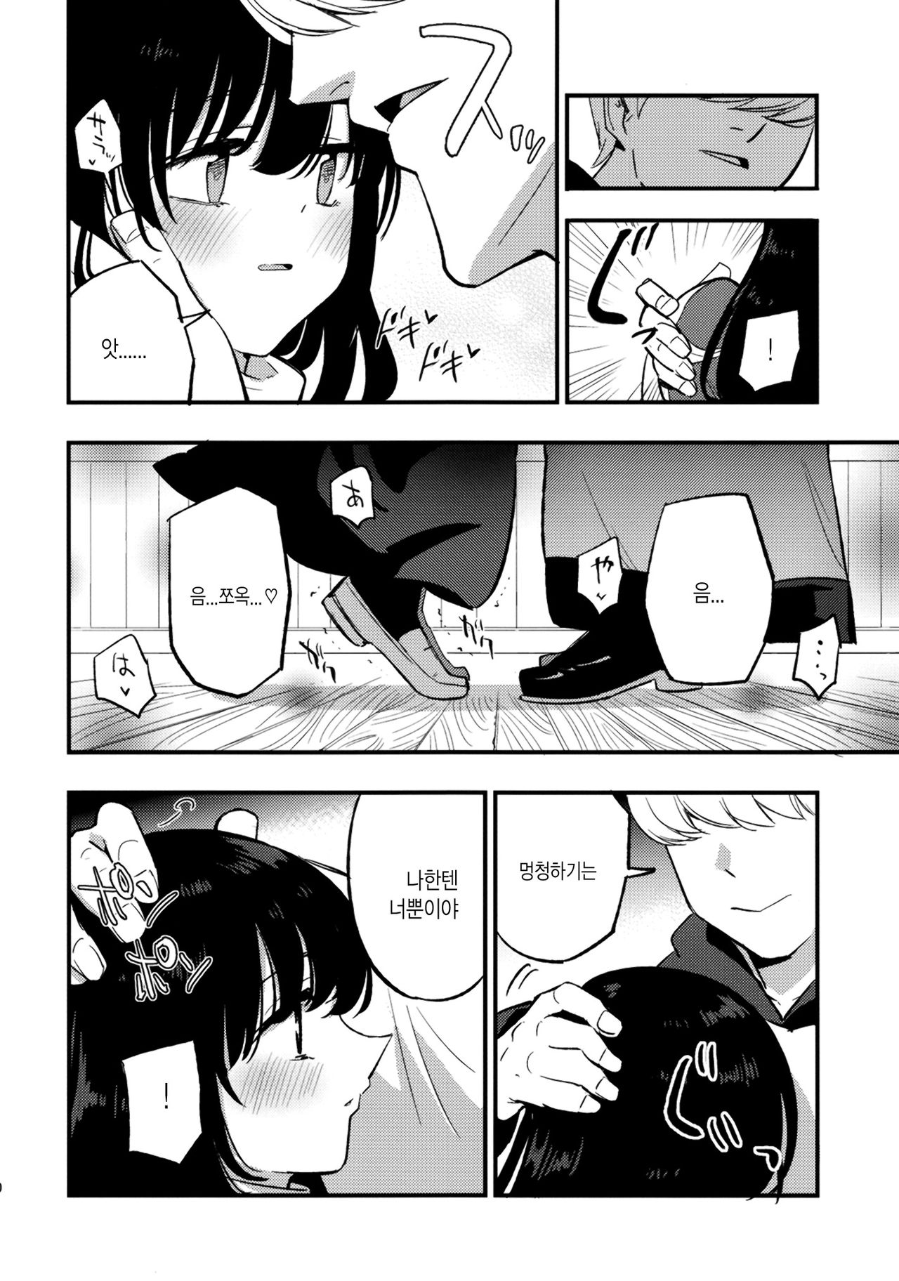 [Shironegiya (miya9)] AcoPri Monogatari IV ~Sonogo~ (Ragnarok Online) [Digital] [Korean] image number 10