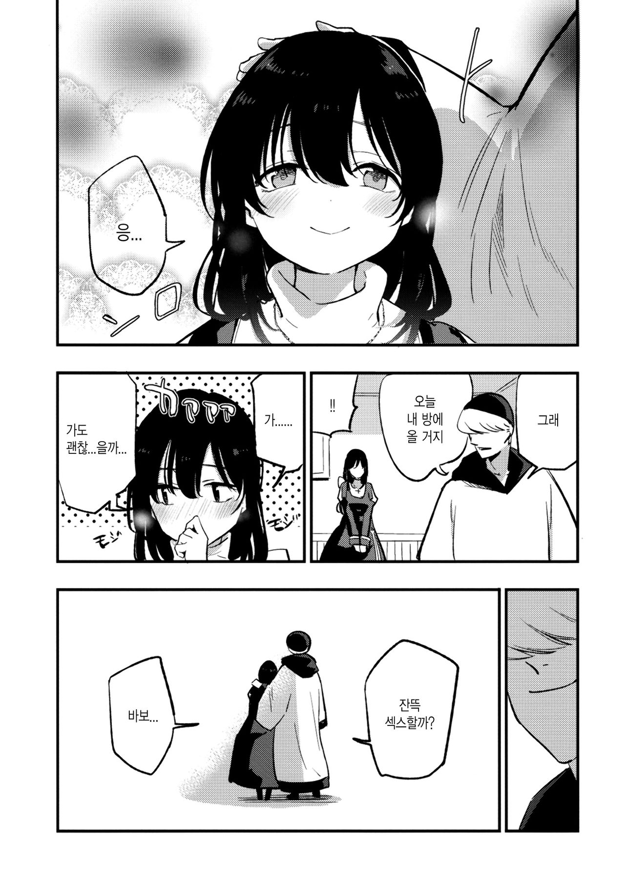 [Shironegiya (miya9)] AcoPri Monogatari IV ~Sonogo~ (Ragnarok Online) [Digital] [Korean] image number 11