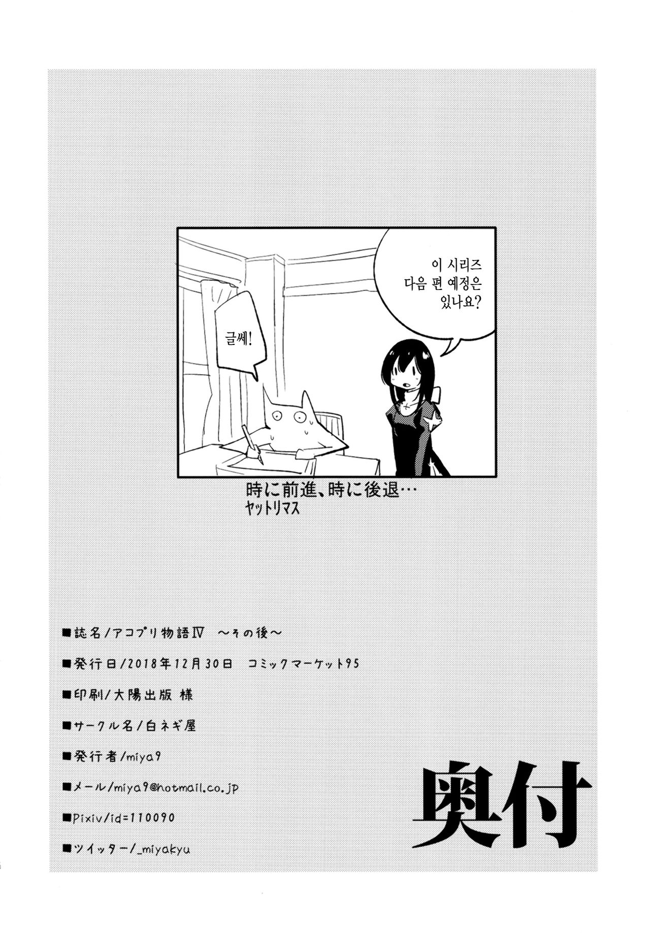 [Shironegiya (miya9)] AcoPri Monogatari IV ~Sonogo~ (Ragnarok Online) [Digital] [Korean] image number 26