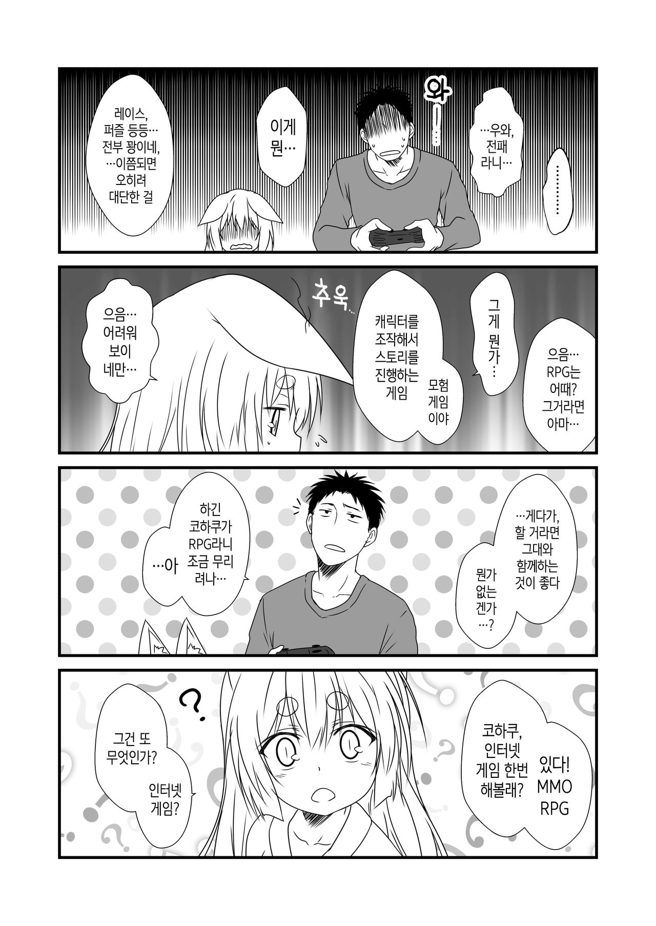 [Check Mate! (Yua)] Kohaku Biyori Vol. 6 [Korean] [Digital] image number 8