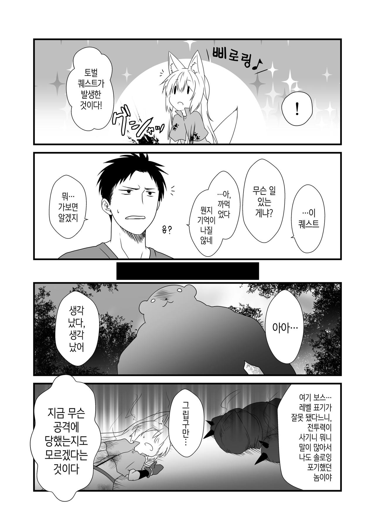 [Check Mate! (Yua)] Kohaku Biyori Vol. 6 [Korean] [Digital] image number 13