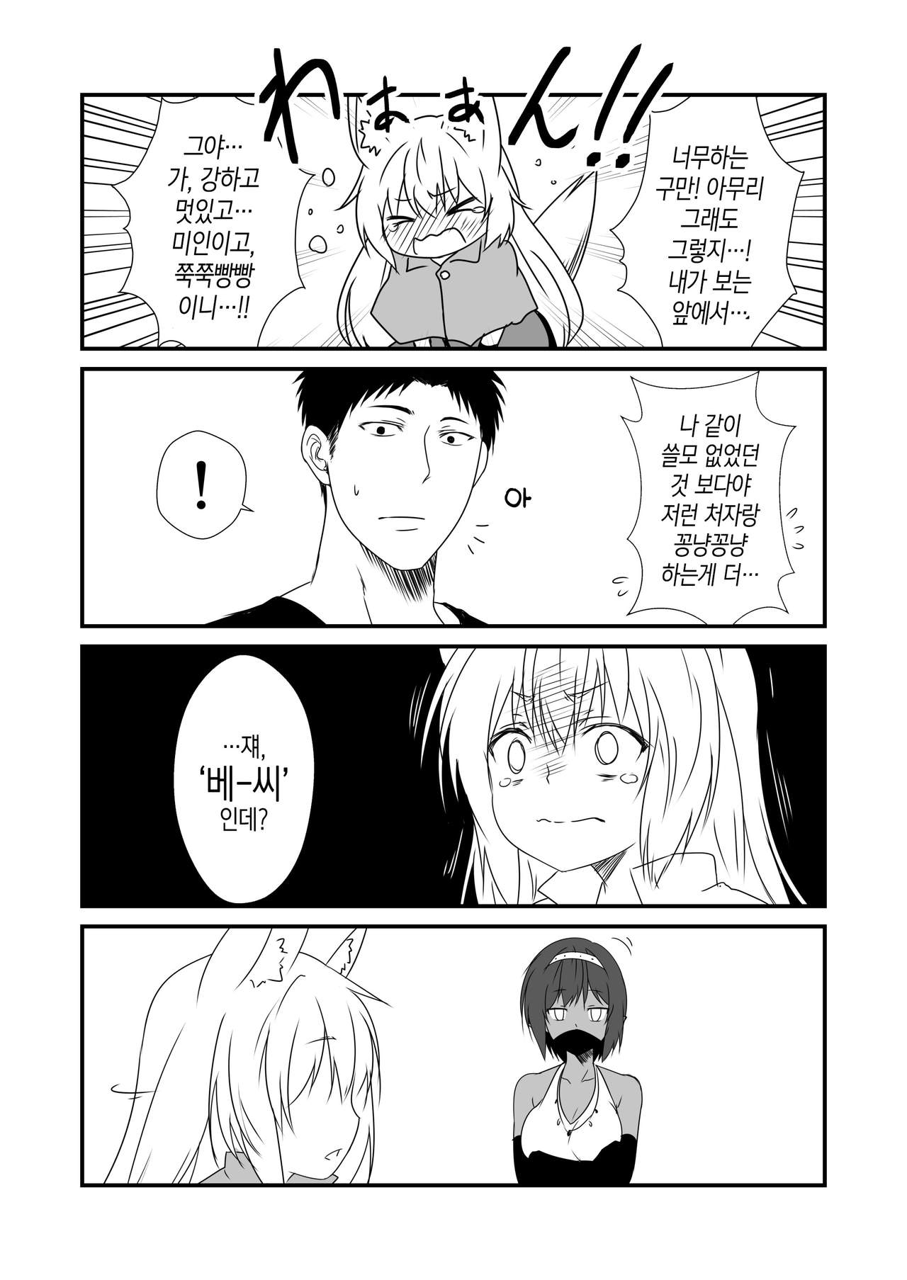 [Check Mate! (Yua)] Kohaku Biyori Vol. 6 [Korean] [Digital] image number 18