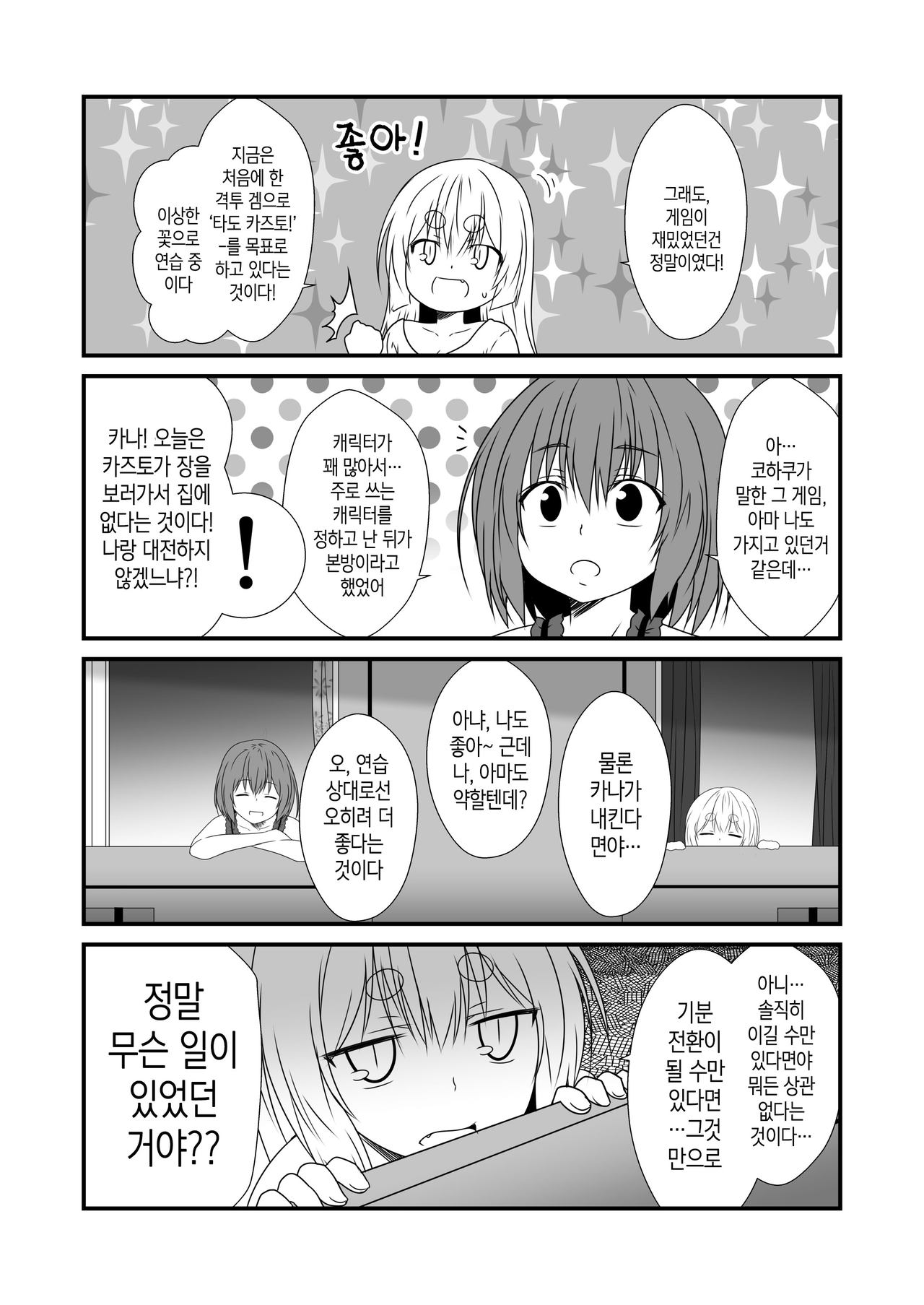 [Check Mate! (Yua)] Kohaku Biyori Vol. 6 [Korean] [Digital] image number 22