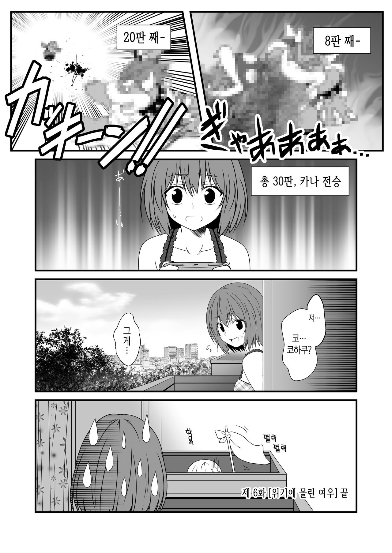 [Check Mate! (Yua)] Kohaku Biyori Vol. 6 [Korean] [Digital] image number 24