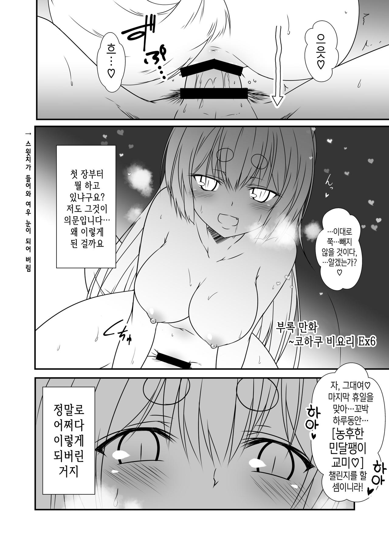 [Check Mate! (Yua)] Kohaku Biyori Vol. 6 [Korean] [Digital] image number 26