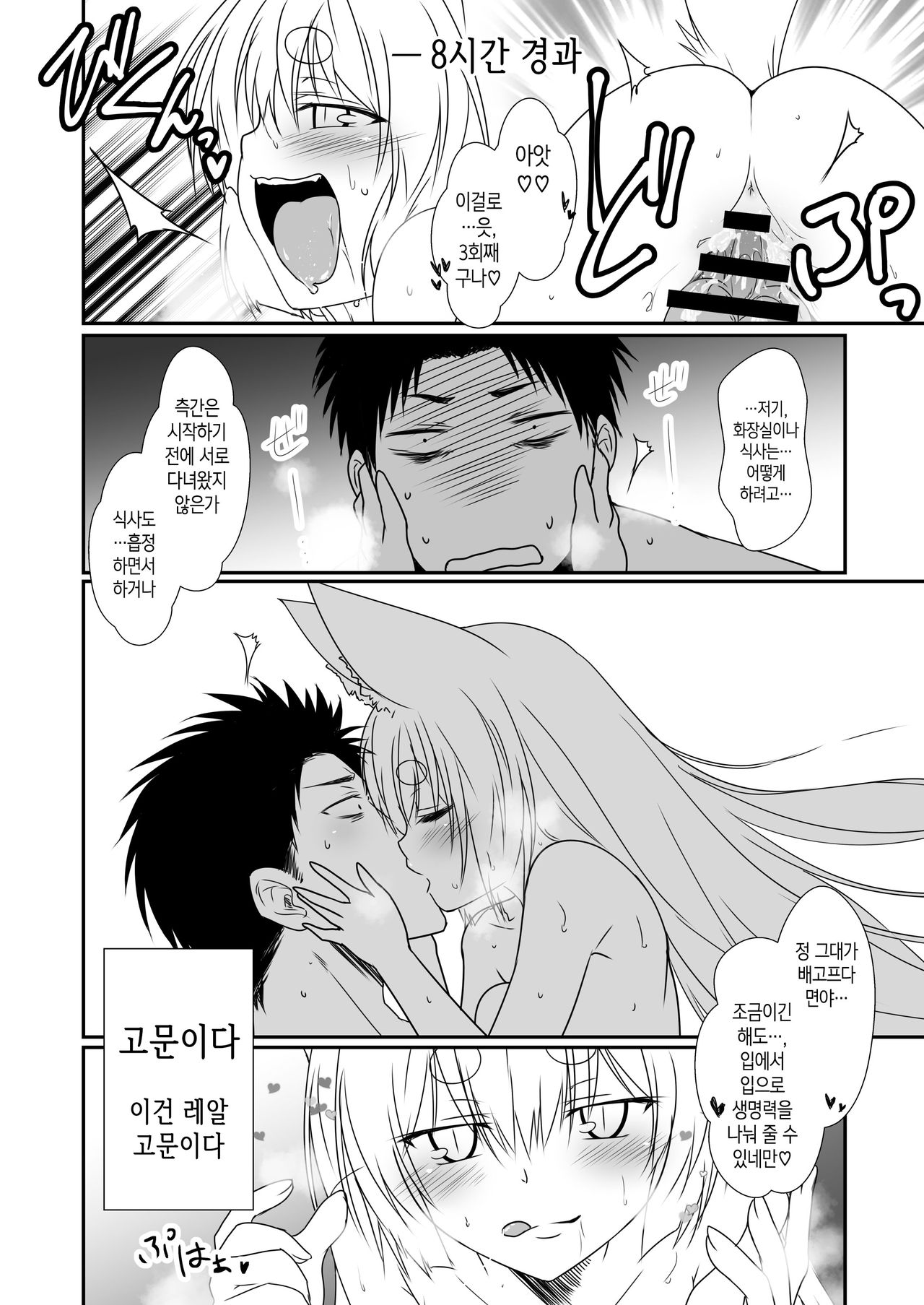 [Check Mate! (Yua)] Kohaku Biyori Vol. 6 [Korean] [Digital] image number 28