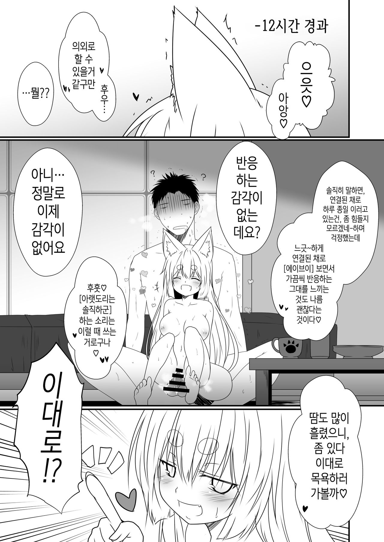 [Check Mate! (Yua)] Kohaku Biyori Vol. 6 [Korean] [Digital] image number 29