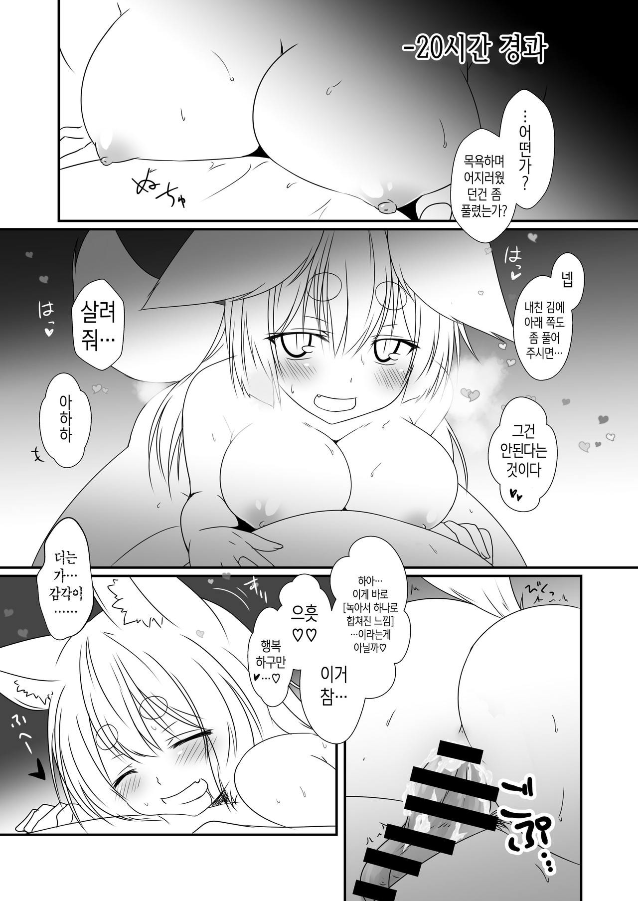 [Check Mate! (Yua)] Kohaku Biyori Vol. 6 [Korean] [Digital] image number 31