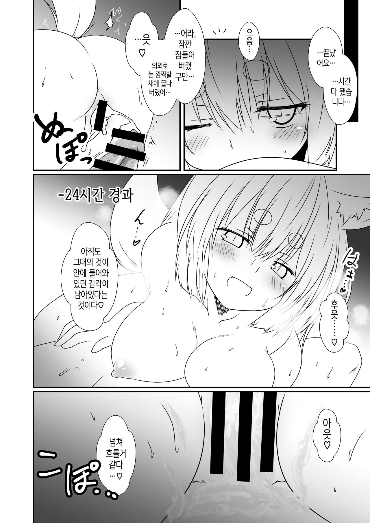 [Check Mate! (Yua)] Kohaku Biyori Vol. 6 [Korean] [Digital] image number 32