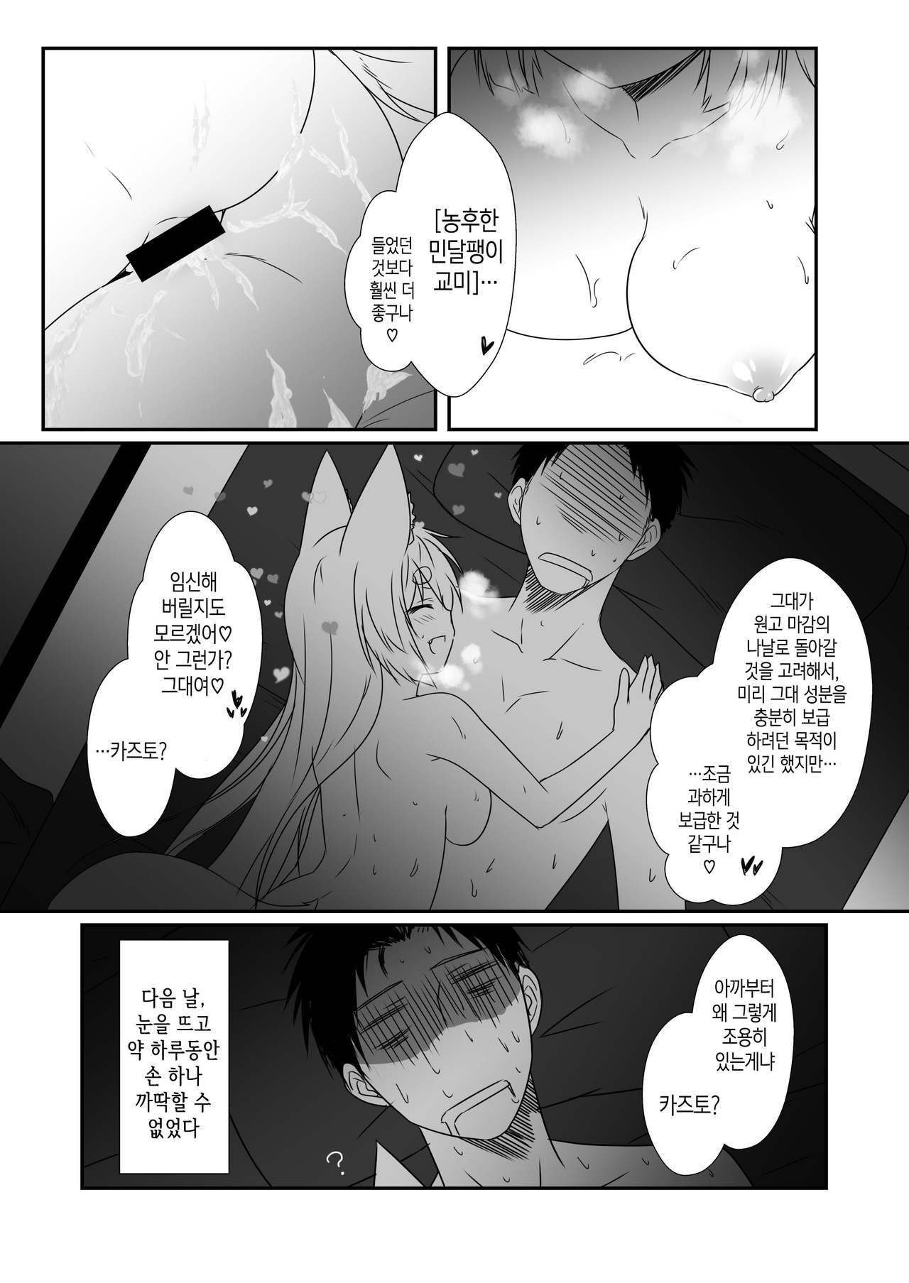 [Check Mate! (Yua)] Kohaku Biyori Vol. 6 [Korean] [Digital] image number 33