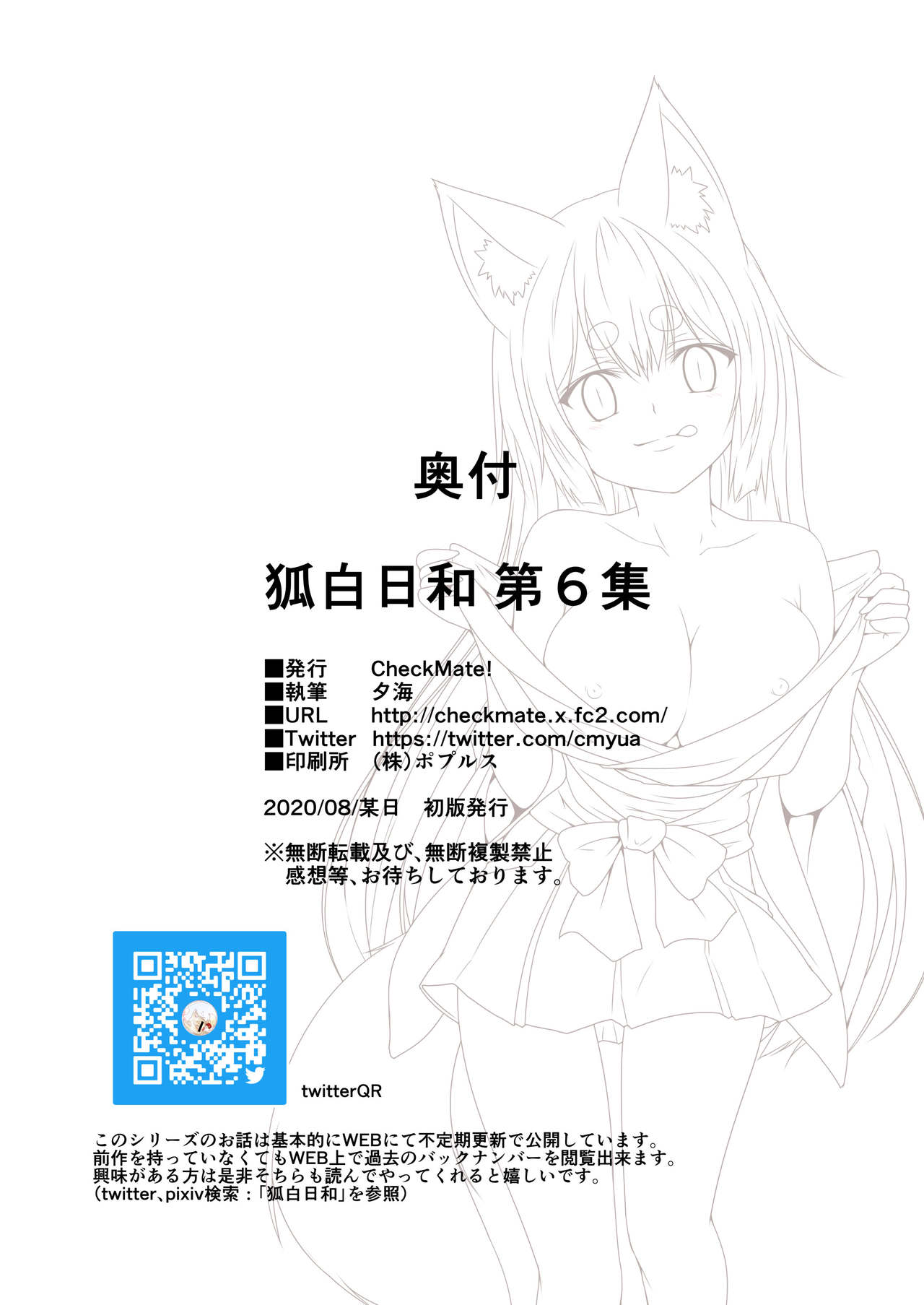 [Check Mate! (Yua)] Kohaku Biyori Vol. 6 [Korean] [Digital] image number 34