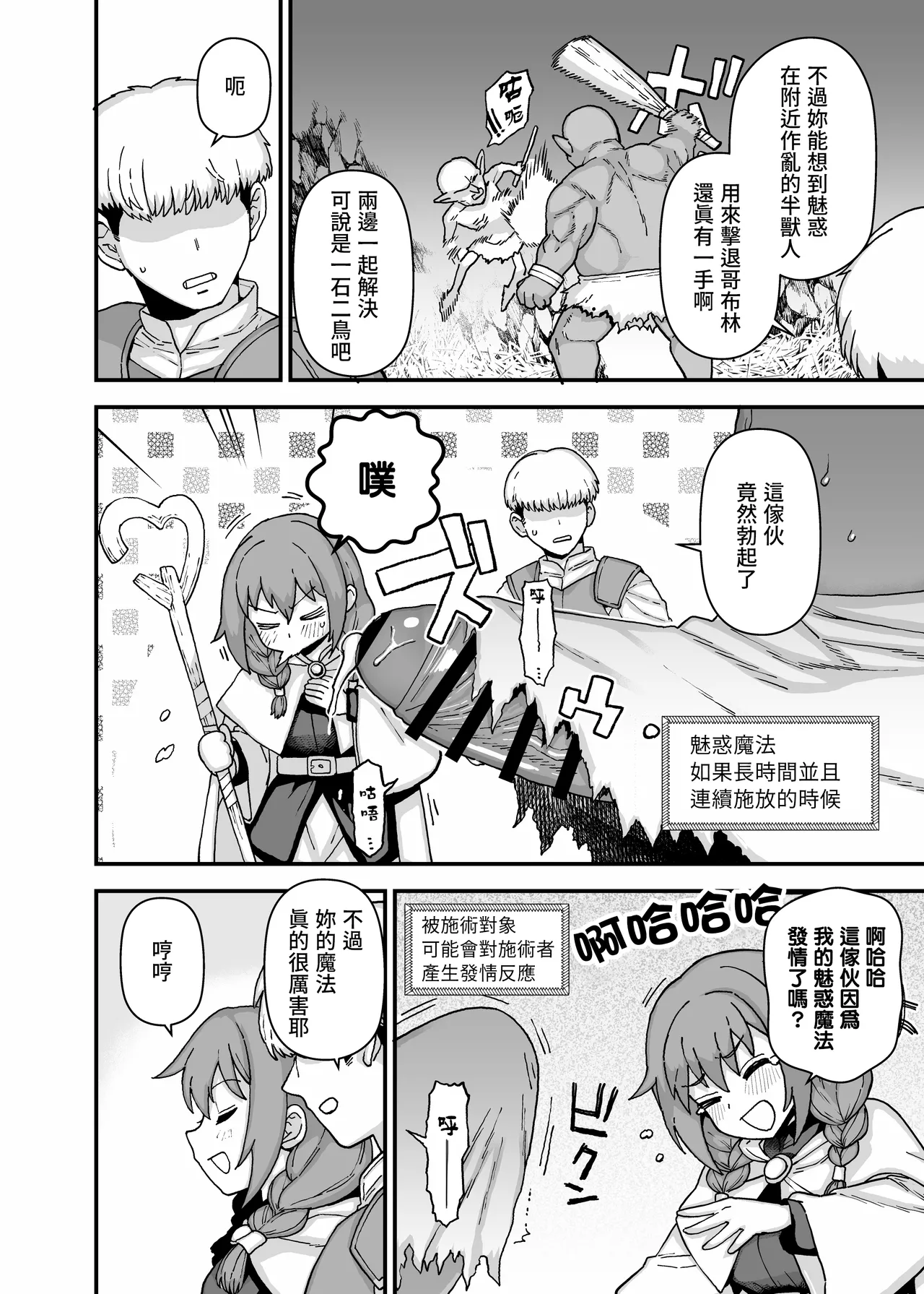 [Mo] Miryou Mahou no Chuui Jikou | 魅惑魔法的注意事項 [Chinese] [Origin個人測試漢化] 画像番号 2