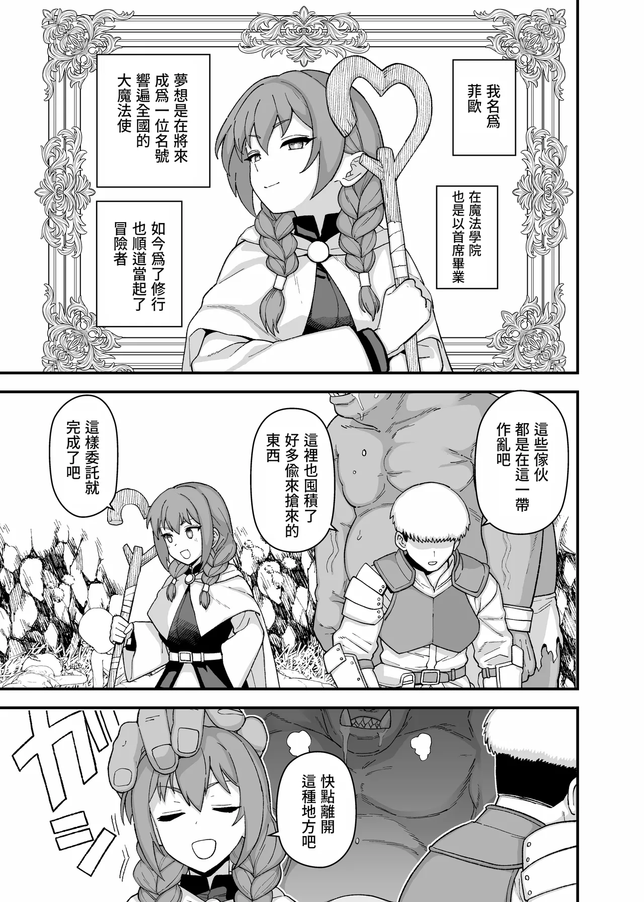 [Mo] Miryou Mahou no Chuui Jikou | 魅惑魔法的注意事項 [Chinese] [Origin個人測試漢化] 画像番号 3