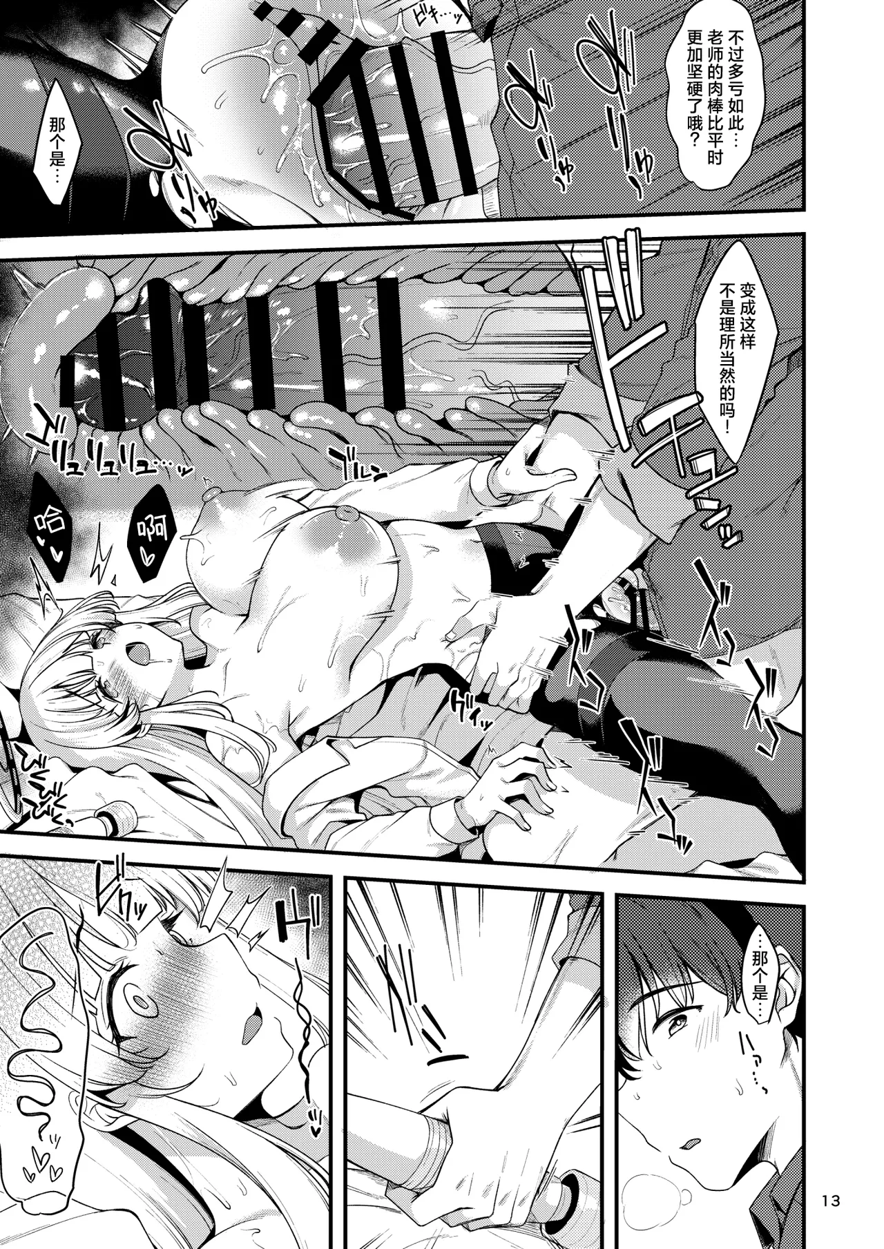 [Ryuukakusan Nodoame (Gokubuto Mayuge)] Sensei? Ippai Kiroku shite Kudasai ne? | 老师？请您一定要多多记录下来哦？ (Blue Archive) [Chinese] [欶澜汉化组] [Digital] 图片编号 13