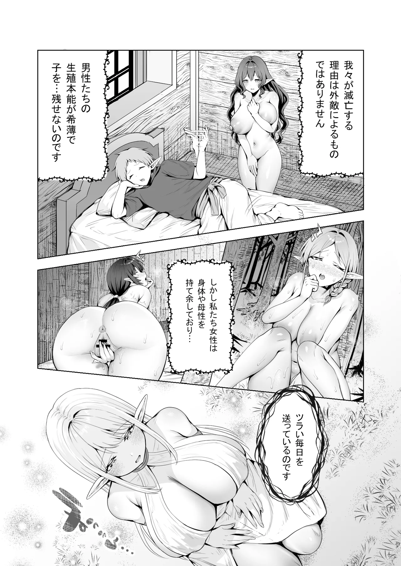 [一億万軒茶屋 (旅口工路)] 種馬（救世主）として召喚された異世界でエルフママに甘やかされながらヤリまくる 画像番号 10