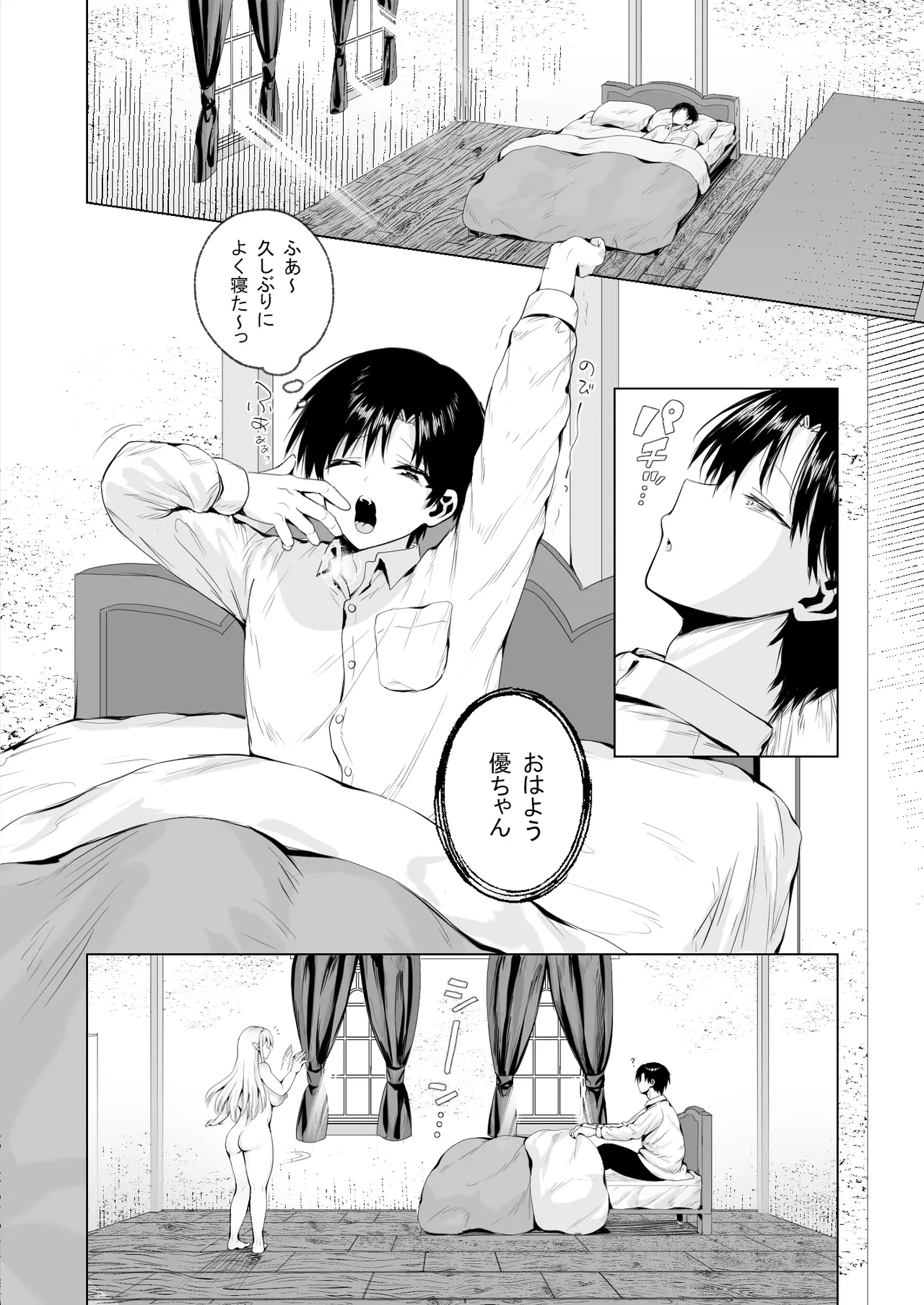 [一億万軒茶屋 (旅口工路)] 種馬（救世主）として召喚された異世界でエルフママに甘やかされながらヤリまくる 画像番号 17