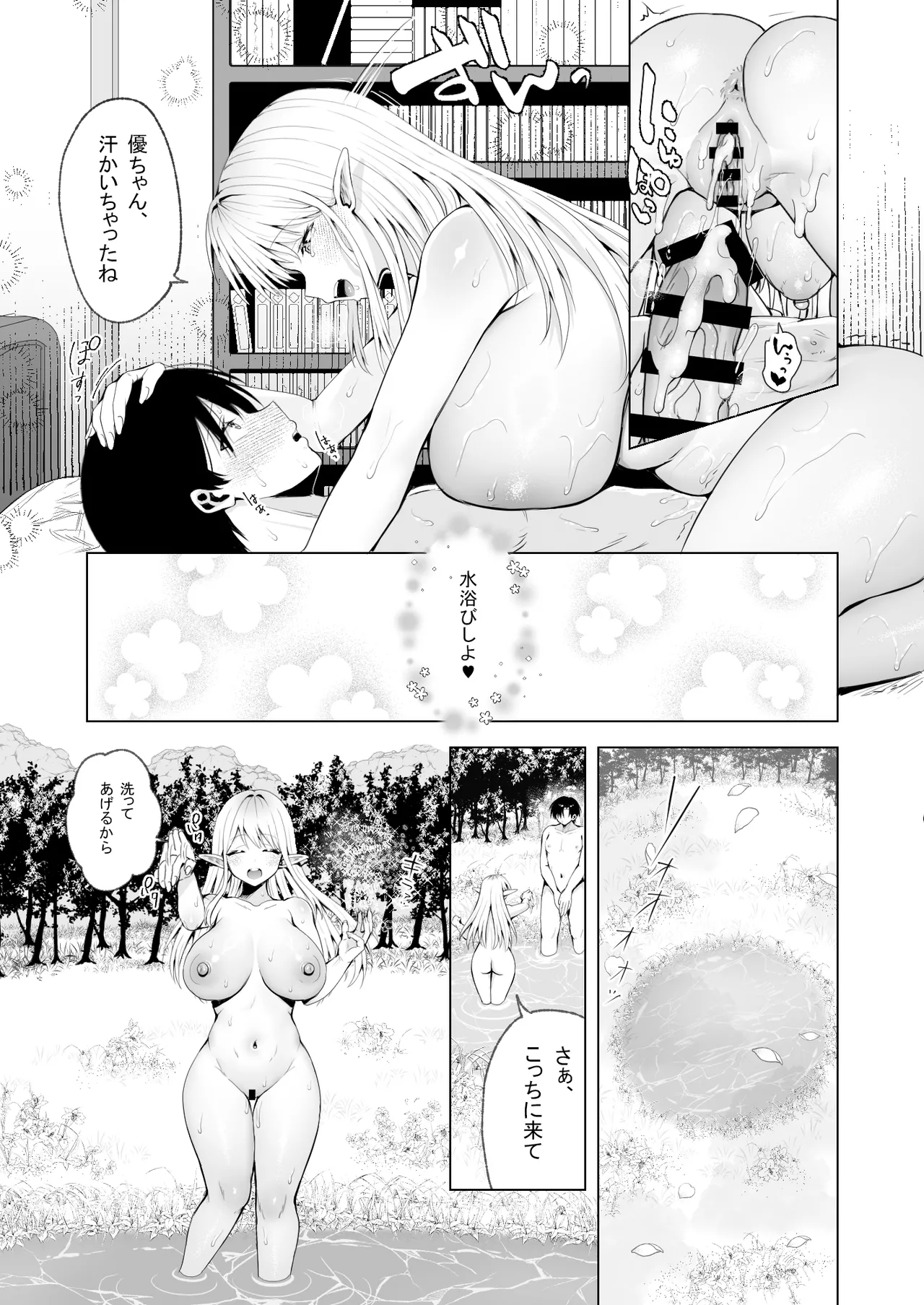 [一億万軒茶屋 (旅口工路)] 種馬（救世主）として召喚された異世界でエルフママに甘やかされながらヤリまくる 画像番号 36