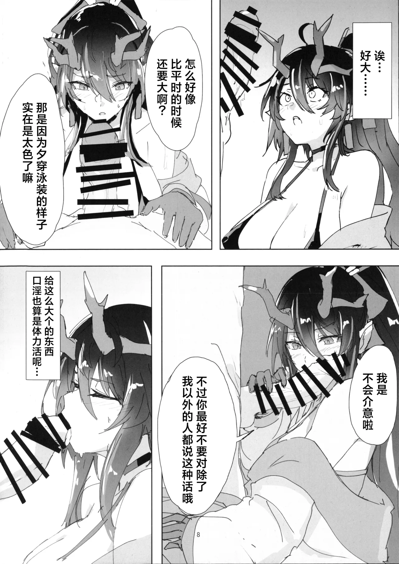 [Shirubeyu(Yubeshiru)] ‌shii to Mizugiecchisuru Hon丨和泳装的夕涩涩的本 (Arknights) [Chinese] [角都九阳个人汉化] 画像番号 7