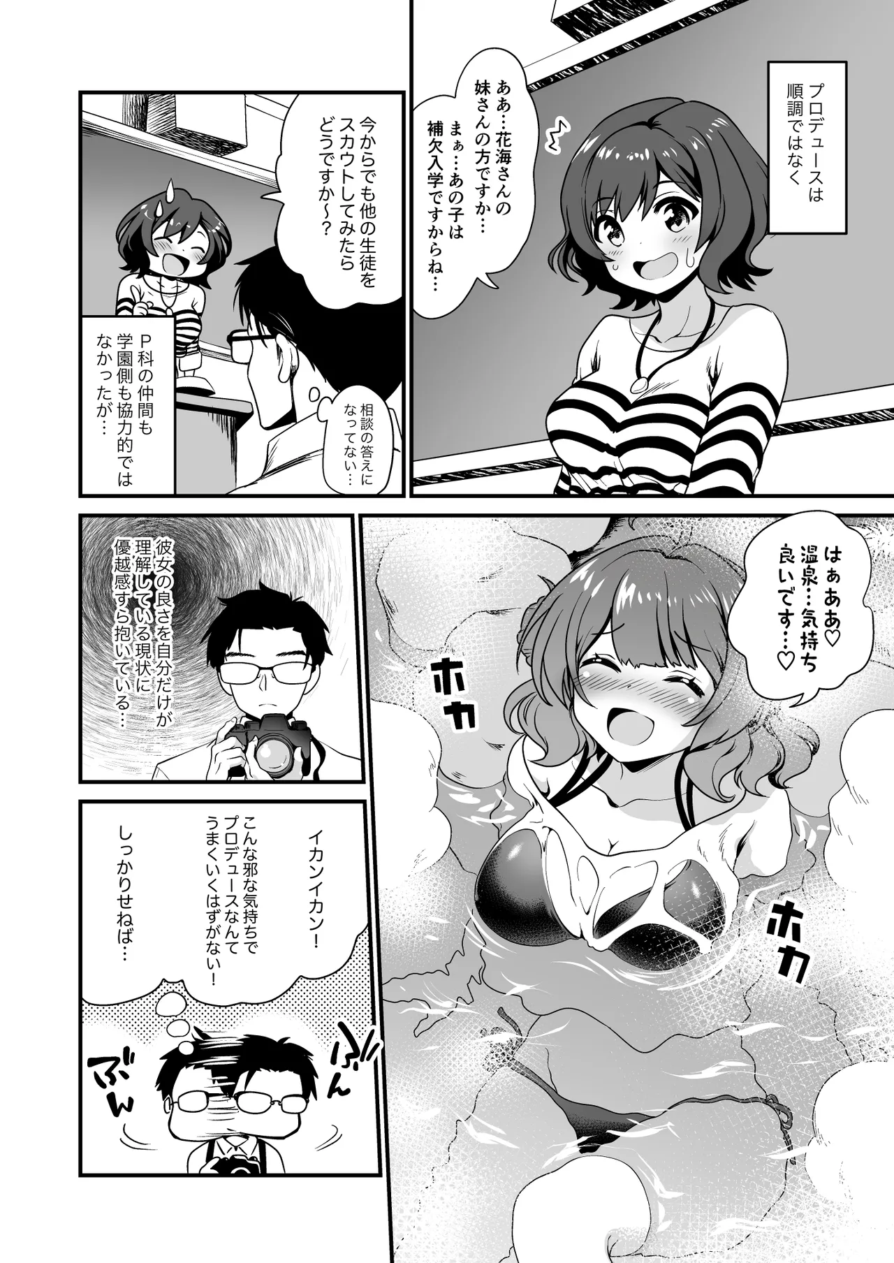 [URAN-FACTORY (URAN)] Break Together (Gakuen IDOLM@STER) [Digital] 图片编号 4