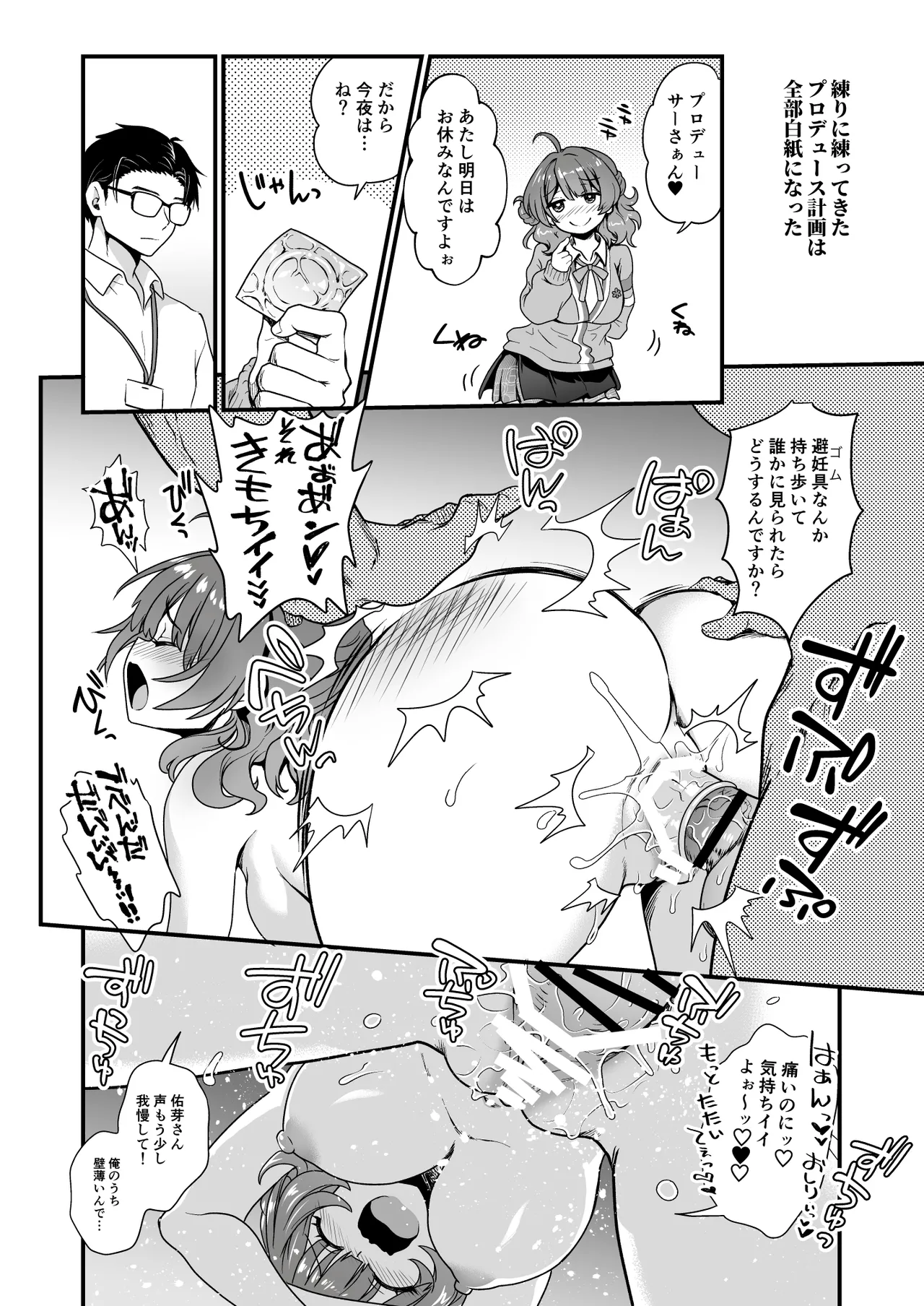 [URAN-FACTORY (URAN)] Break Together (Gakuen IDOLM@STER) [Digital] 图片编号 8