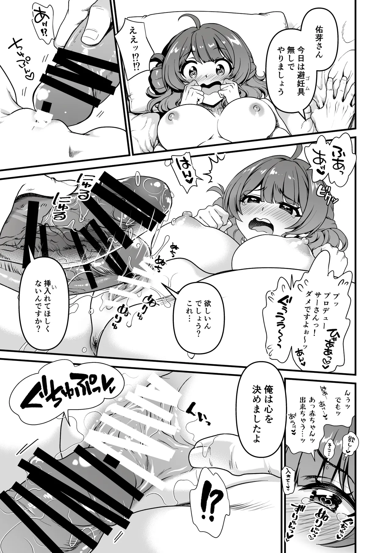 [URAN-FACTORY (URAN)] Break Together (Gakuen IDOLM@STER) [Digital] 图片编号 11