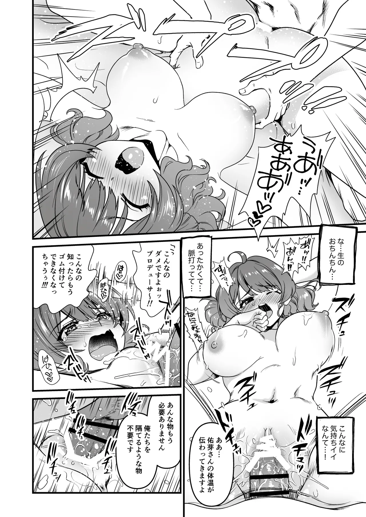 [URAN-FACTORY (URAN)] Break Together (Gakuen IDOLM@STER) [Digital] 图片编号 12