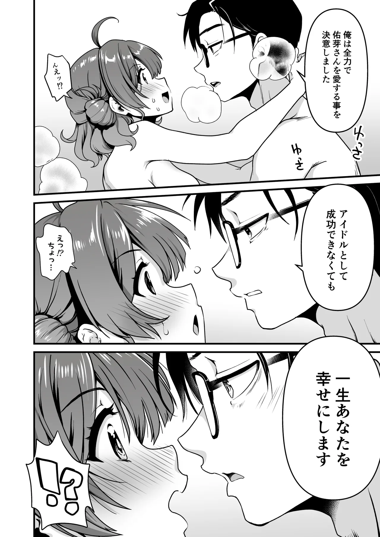 [URAN-FACTORY (URAN)] Break Together (Gakuen IDOLM@STER) [Digital] 图片编号 16