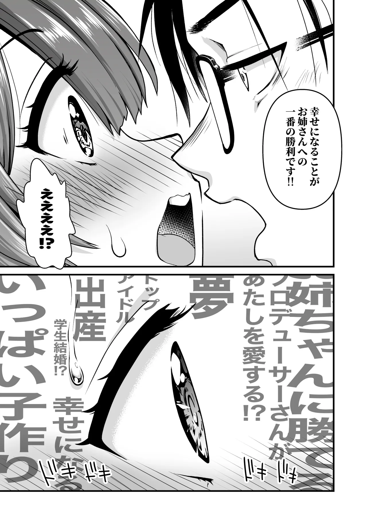 [URAN-FACTORY (URAN)] Break Together (Gakuen IDOLM@STER) [Digital] 图片编号 17