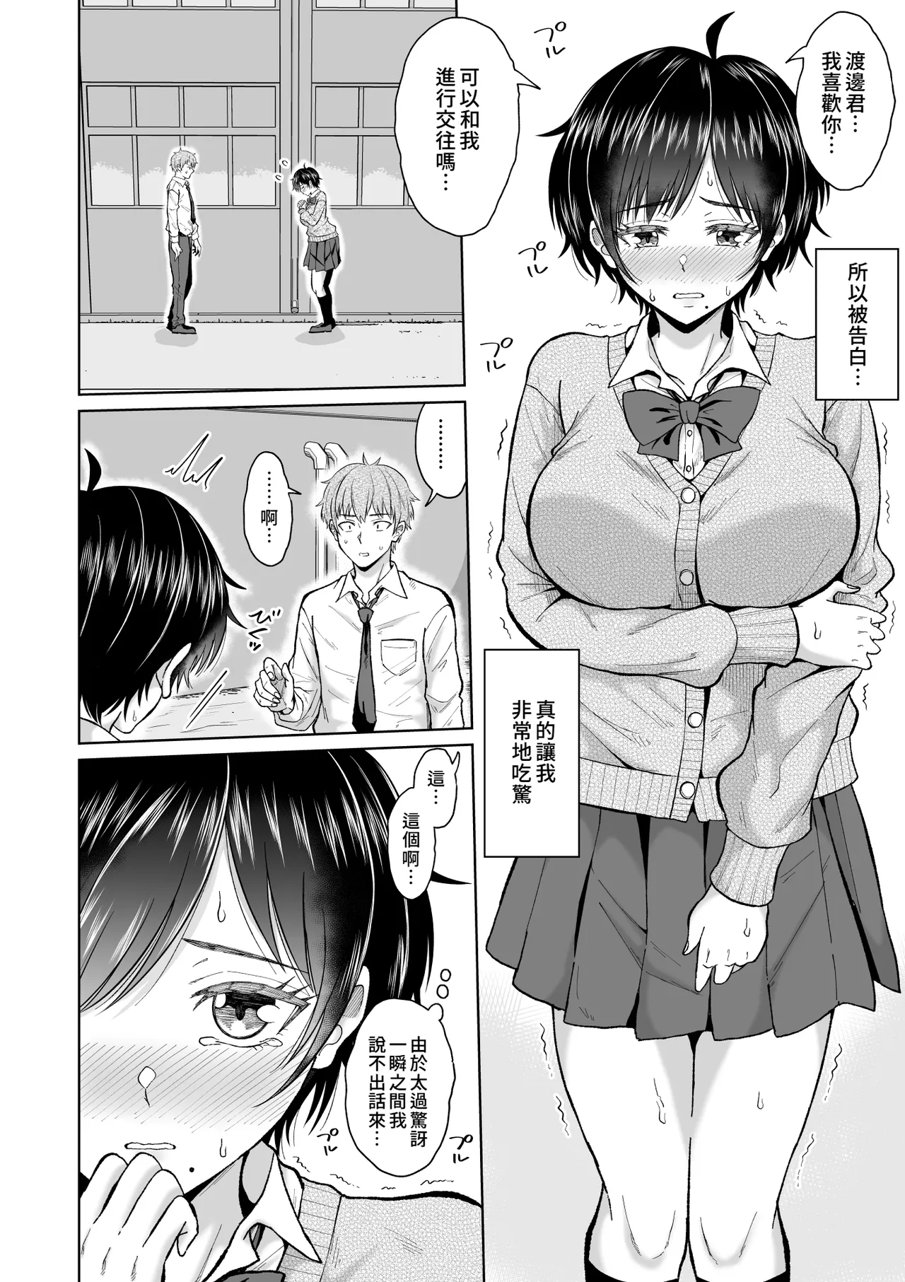 [Ooide-kun] Otonashii Ano Ko to Locker no Naka de | 和老實的那個女孩在櫃子的裡面 [Chinese] [Amerins漢化] image number 6