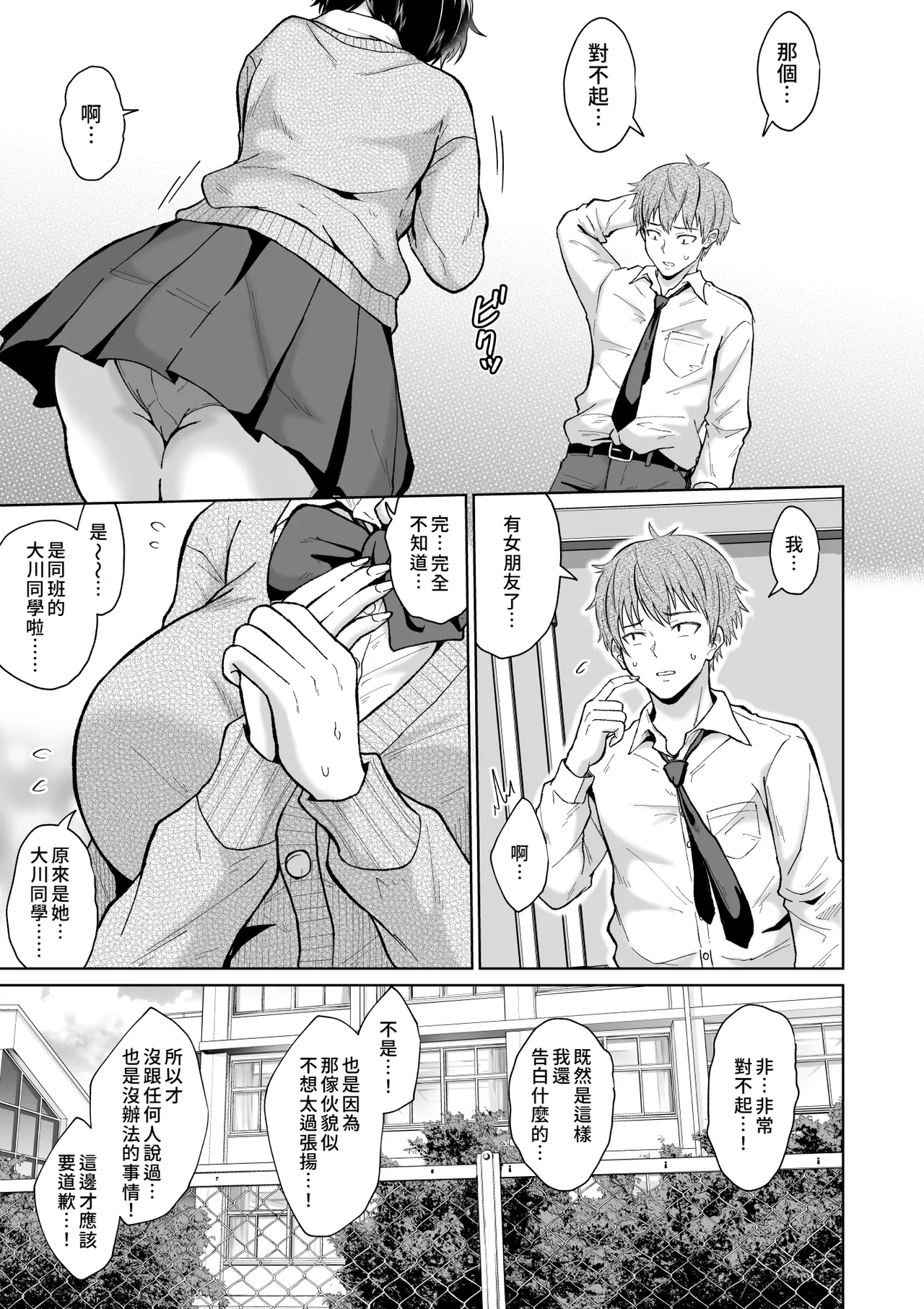 [Ooide-kun] Otonashii Ano Ko to Locker no Naka de | 和老實的那個女孩在櫃子的裡面 [Chinese] [Amerins漢化] image number 7