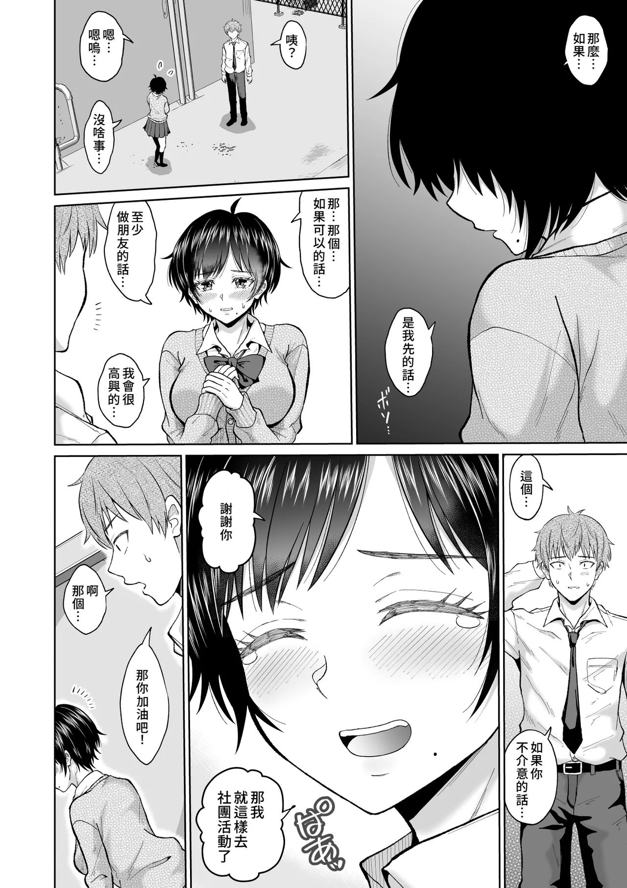 [Ooide-kun] Otonashii Ano Ko to Locker no Naka de | 和老實的那個女孩在櫃子的裡面 [Chinese] [Amerins漢化] image number 8