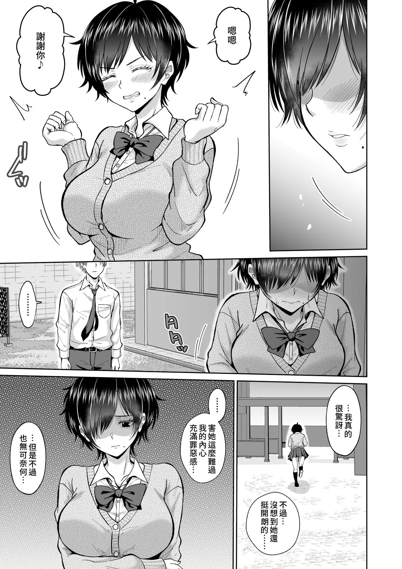 [Ooide-kun] Otonashii Ano Ko to Locker no Naka de | 和老實的那個女孩在櫃子的裡面 [Chinese] [Amerins漢化] image number 9