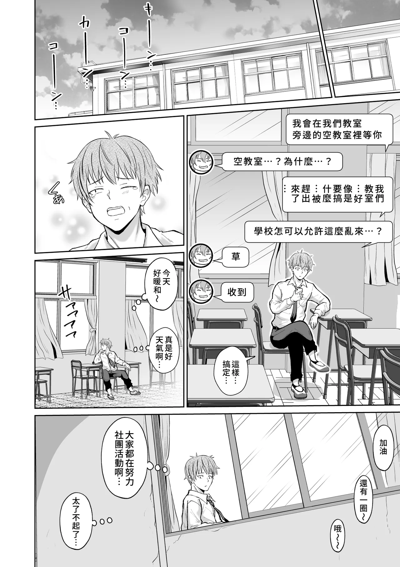 [Ooide-kun] Otonashii Ano Ko to Locker no Naka de | 和老實的那個女孩在櫃子的裡面 [Chinese] [Amerins漢化] image number 12