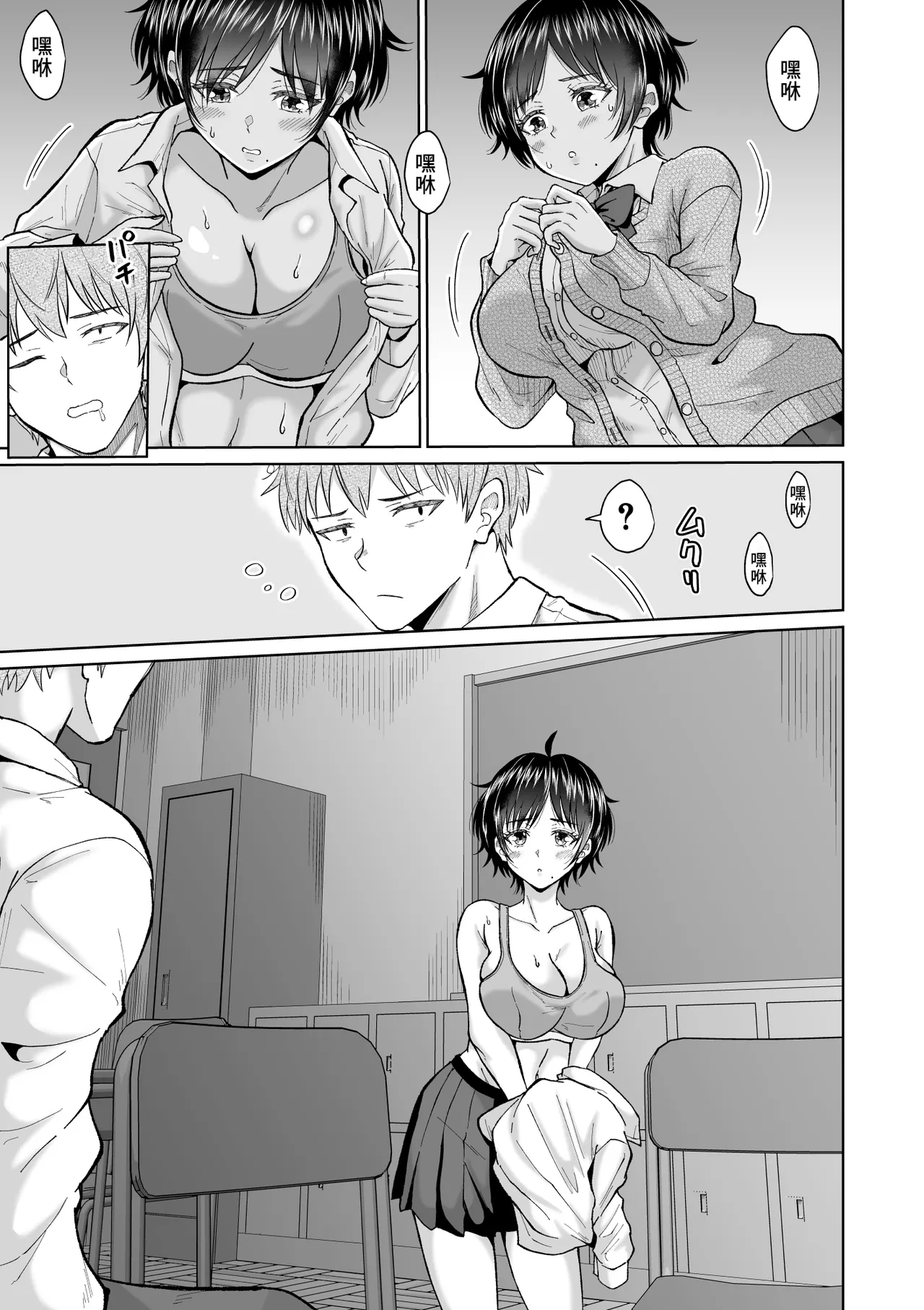 [Ooide-kun] Otonashii Ano Ko to Locker no Naka de | 和老實的那個女孩在櫃子的裡面 [Chinese] [Amerins漢化] image number 15