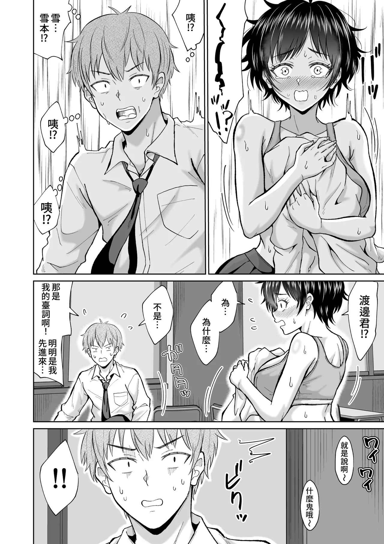 [Ooide-kun] Otonashii Ano Ko to Locker no Naka de | 和老實的那個女孩在櫃子的裡面 [Chinese] [Amerins漢化] image number 16
