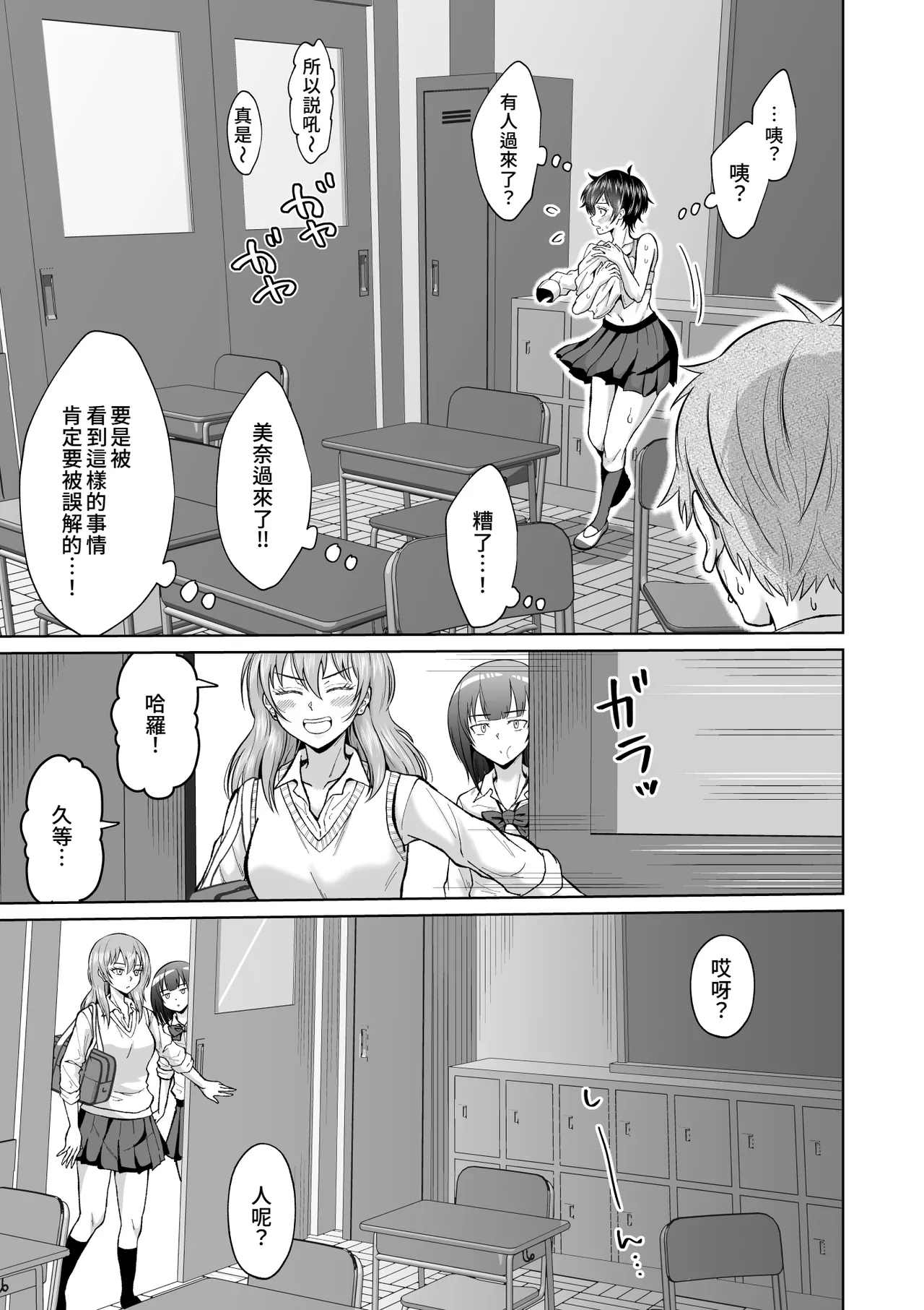 [Ooide-kun] Otonashii Ano Ko to Locker no Naka de | 和老實的那個女孩在櫃子的裡面 [Chinese] [Amerins漢化] image number 17