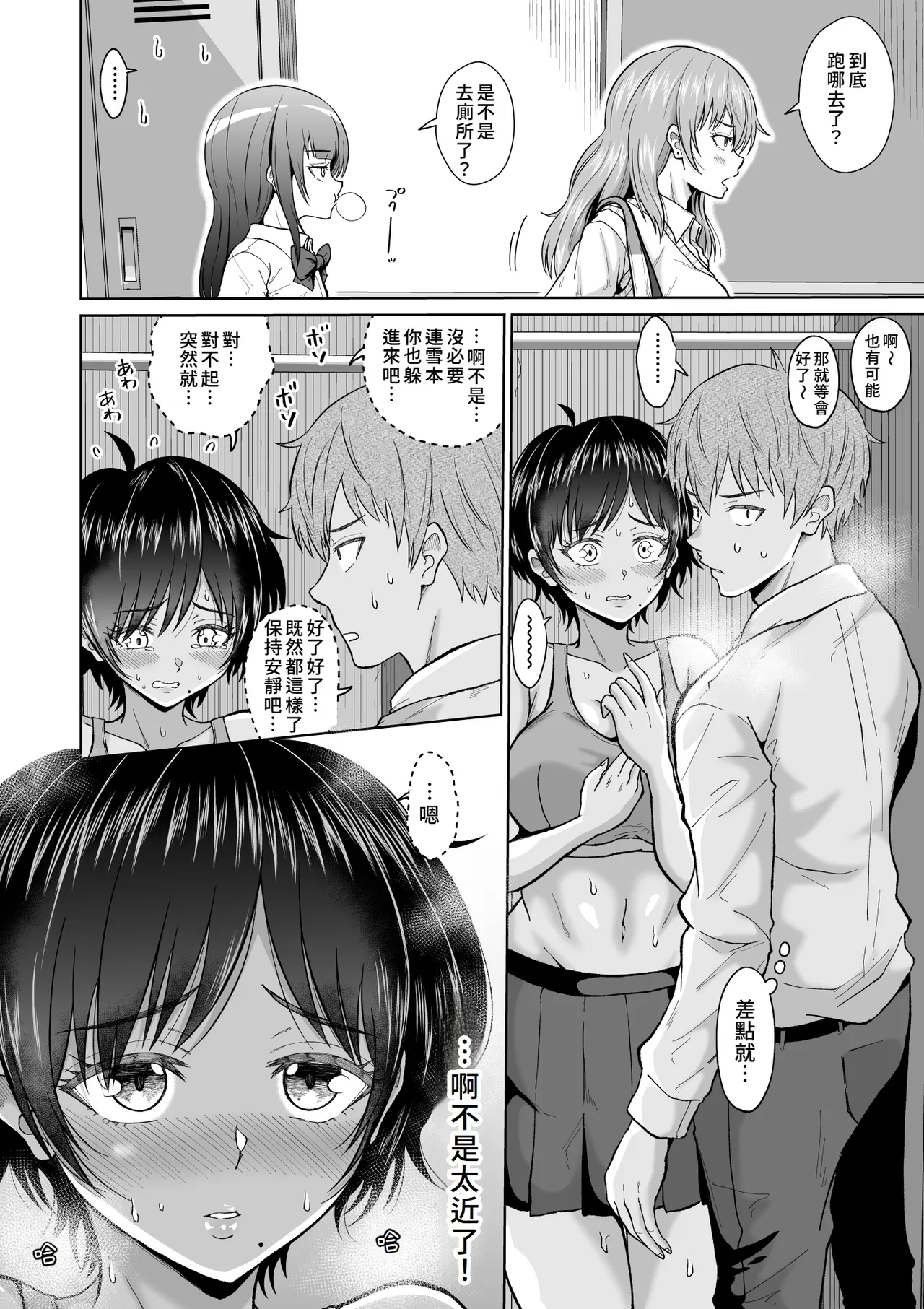 [Ooide-kun] Otonashii Ano Ko to Locker no Naka de | 和老實的那個女孩在櫃子的裡面 [Chinese] [Amerins漢化] image number 18