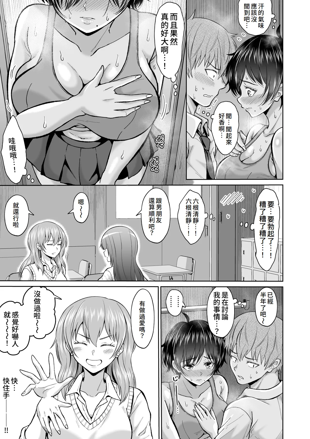 [Ooide-kun] Otonashii Ano Ko to Locker no Naka de | 和老實的那個女孩在櫃子的裡面 [Chinese] [Amerins漢化] image number 19