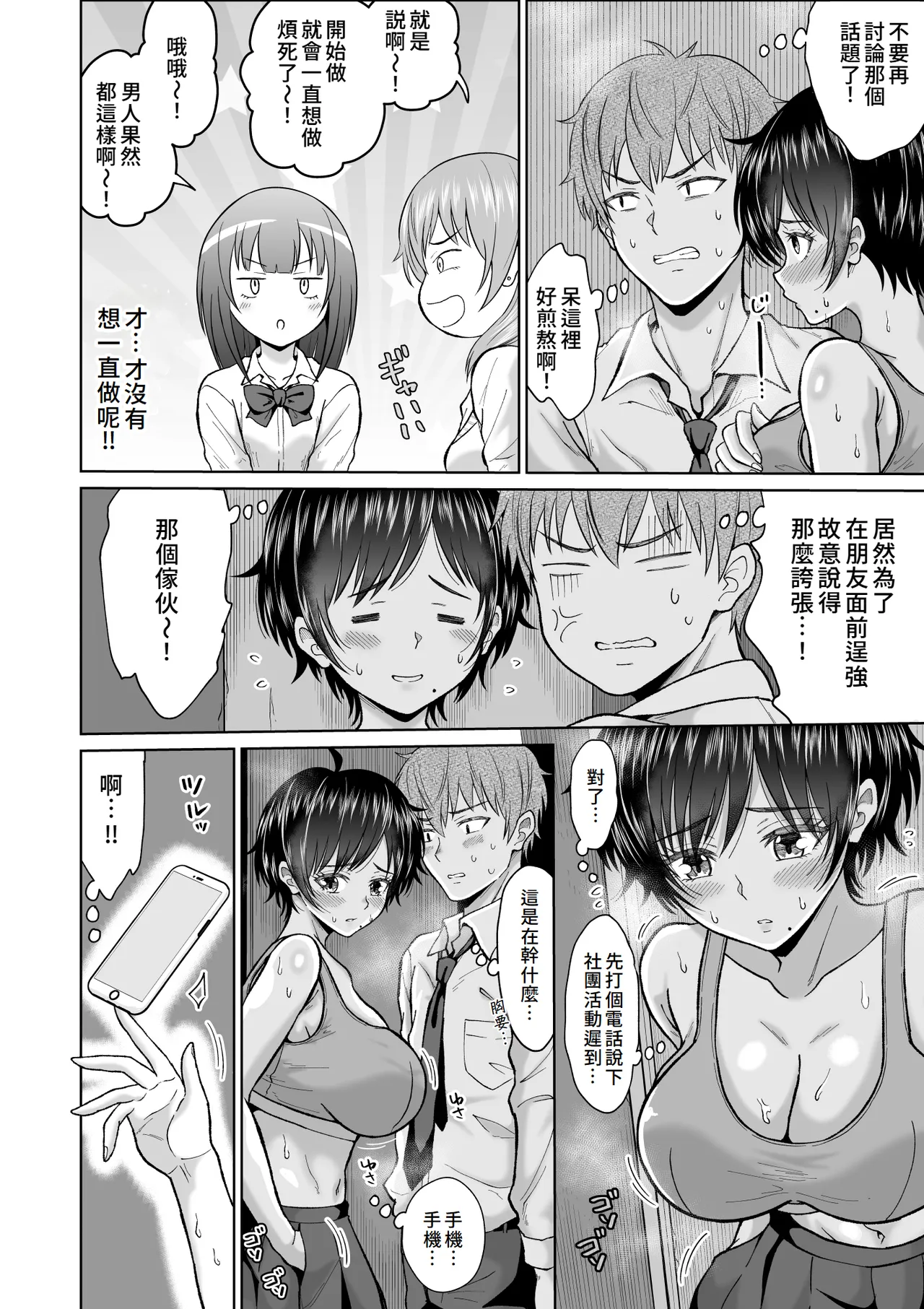 [Ooide-kun] Otonashii Ano Ko to Locker no Naka de | 和老實的那個女孩在櫃子的裡面 [Chinese] [Amerins漢化] image number 20