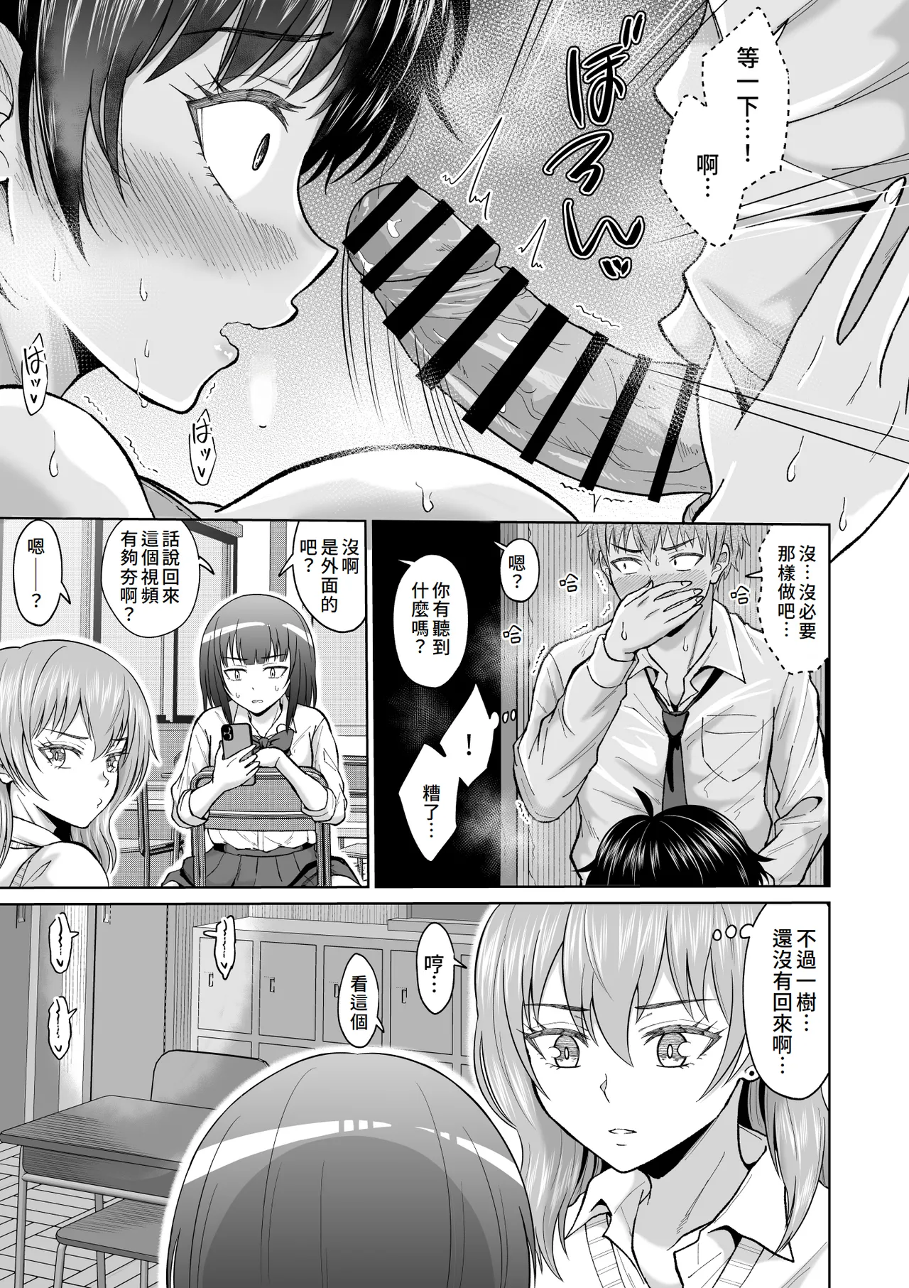 [Ooide-kun] Otonashii Ano Ko to Locker no Naka de | 和老實的那個女孩在櫃子的裡面 [Chinese] [Amerins漢化] image number 25