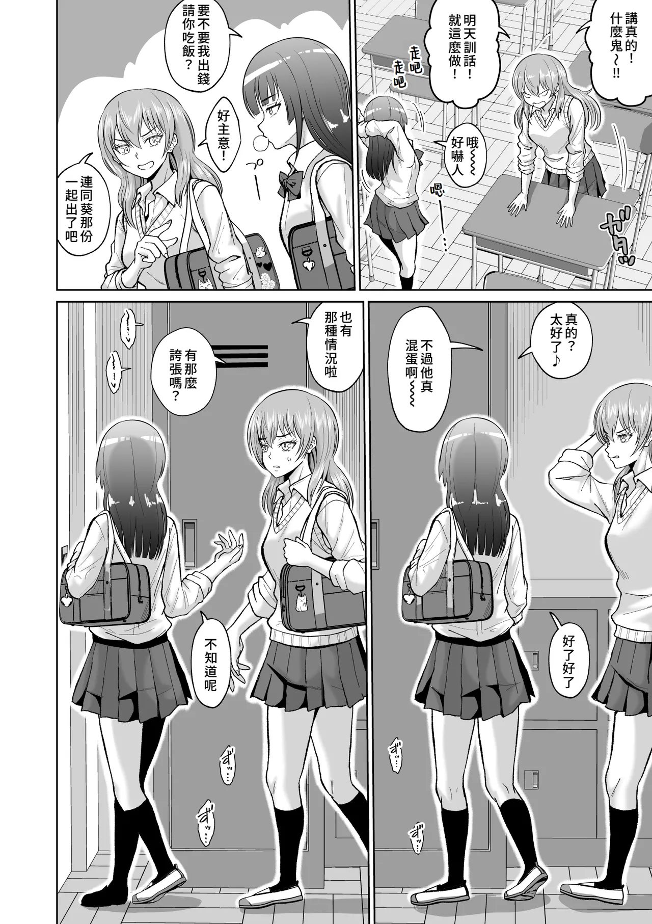 [Ooide-kun] Otonashii Ano Ko to Locker no Naka de | 和老實的那個女孩在櫃子的裡面 [Chinese] [Amerins漢化] image number 46