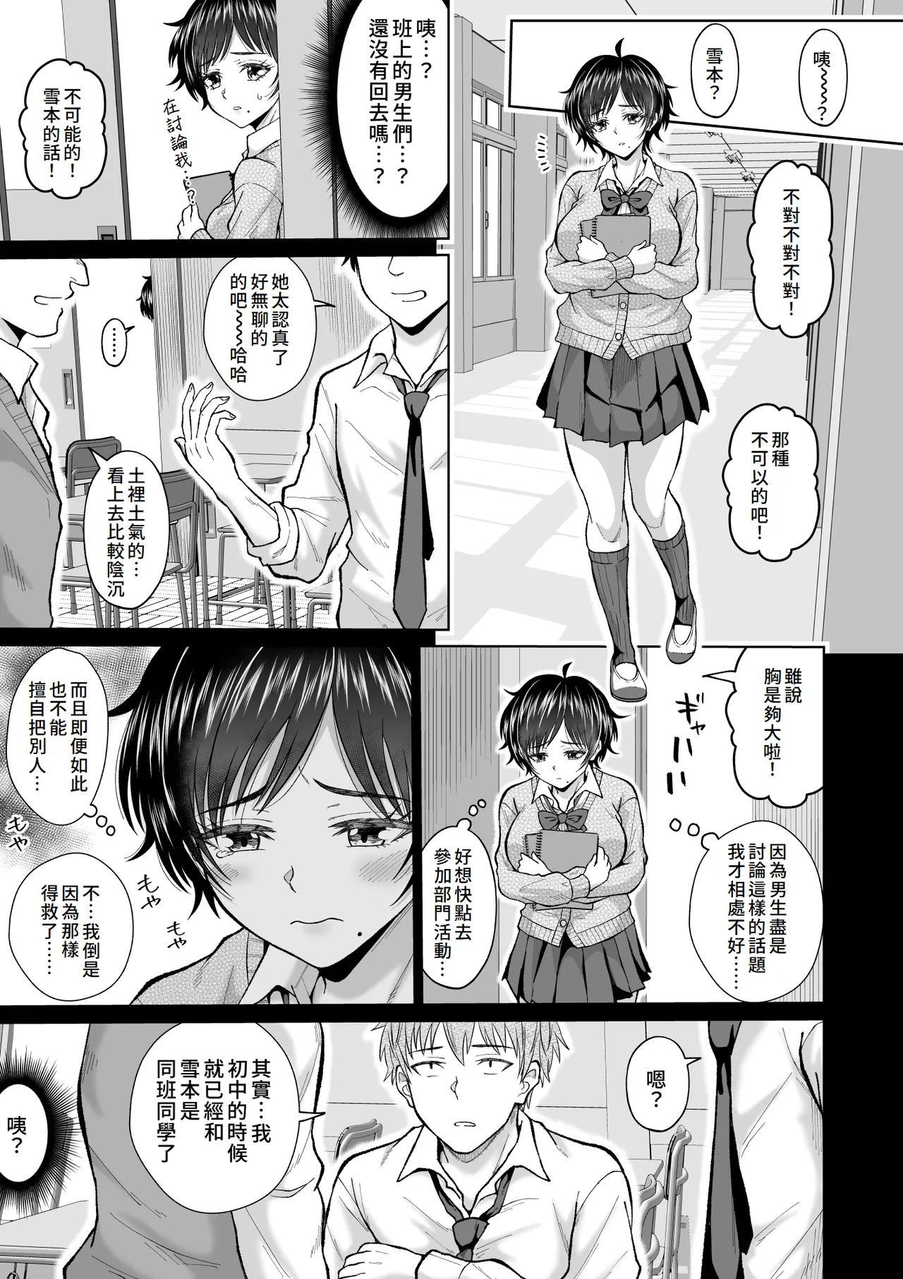 [Ooide-kun] Otonashii Ano Ko to Locker no Naka de | 和老實的那個女孩在櫃子的裡面 [Chinese] [Amerins漢化] image number 59