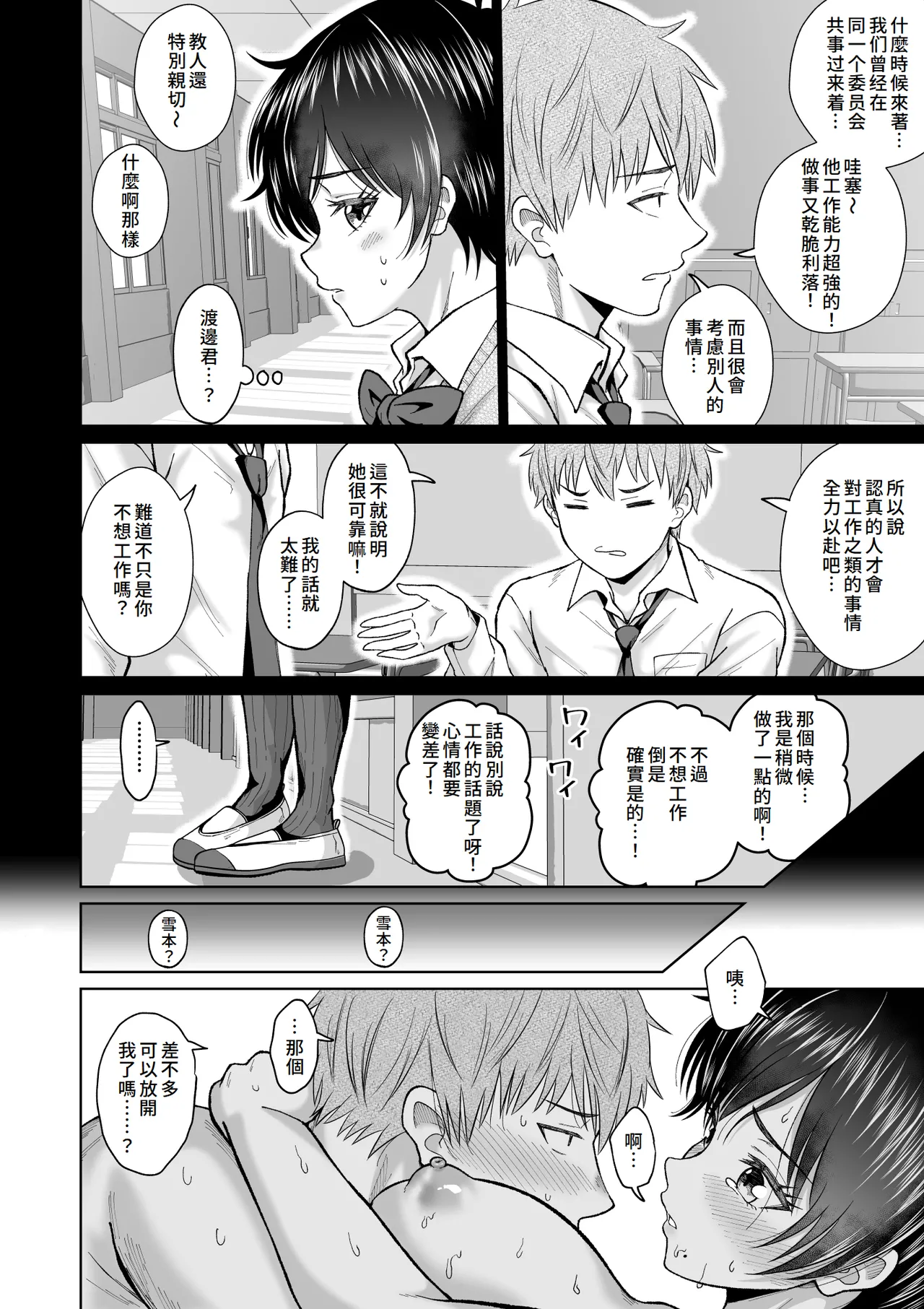 [Ooide-kun] Otonashii Ano Ko to Locker no Naka de | 和老實的那個女孩在櫃子的裡面 [Chinese] [Amerins漢化] image number 60