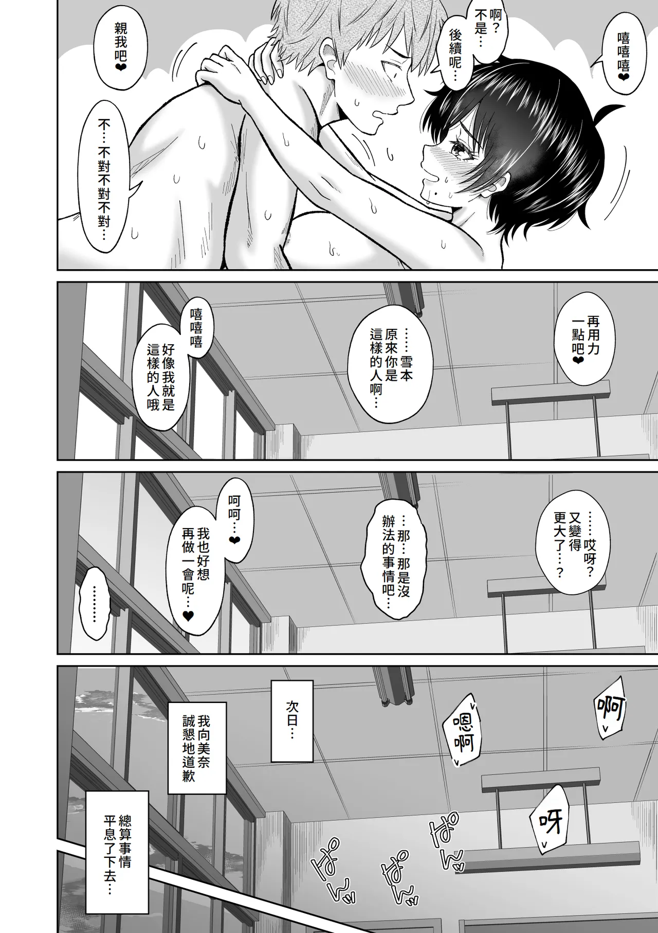 [Ooide-kun] Otonashii Ano Ko to Locker no Naka de | 和老實的那個女孩在櫃子的裡面 [Chinese] [Amerins漢化] image number 62