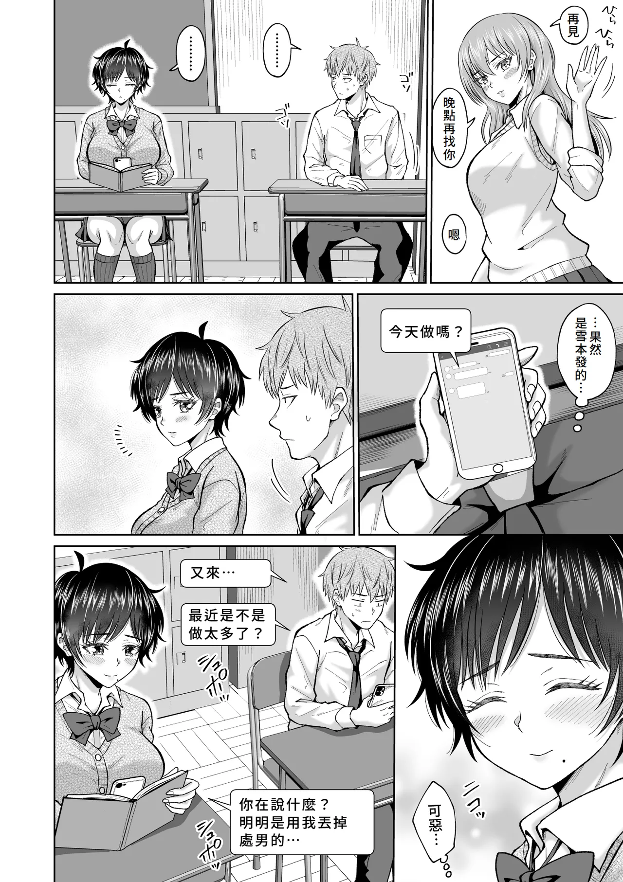 [Ooide-kun] Otonashii Ano Ko to Locker no Naka de | 和老實的那個女孩在櫃子的裡面 [Chinese] [Amerins漢化] image number 64
