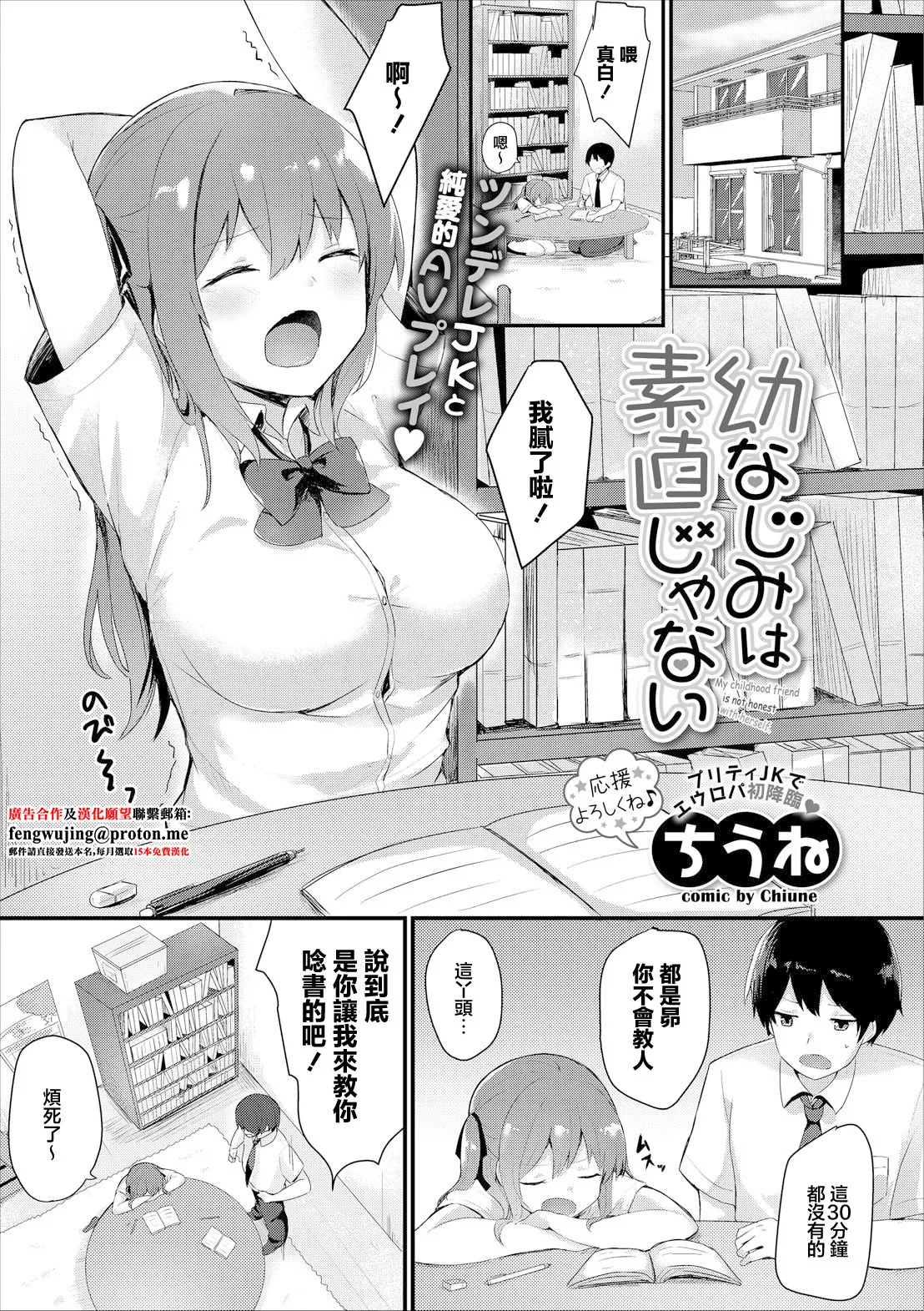 幼なじみは素直じゃない 图片编号 1