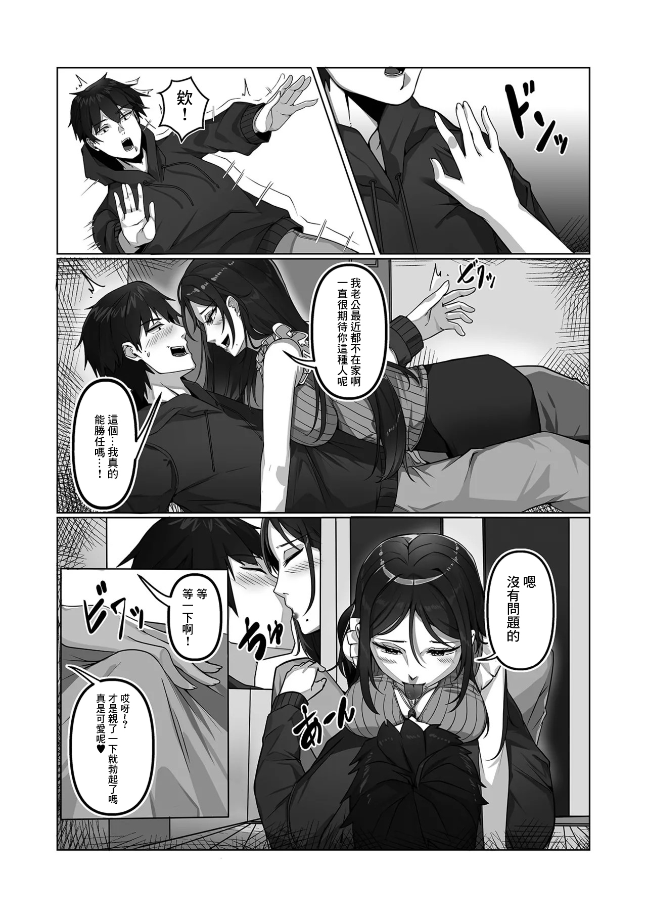 [すずはる豆腐] 年上の濡れた誘惑 изображение № 3