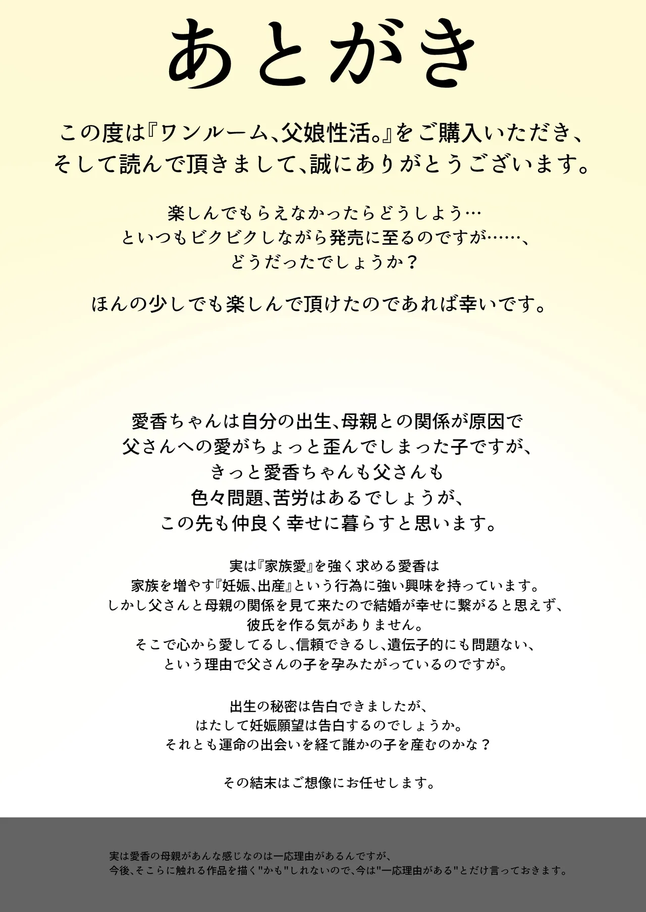 [Muufa] One Room, Chichi Musume-Seikatsu. | One Roon, Father and Daughter Living Together [English] [Poranya] 이미지 번호 71