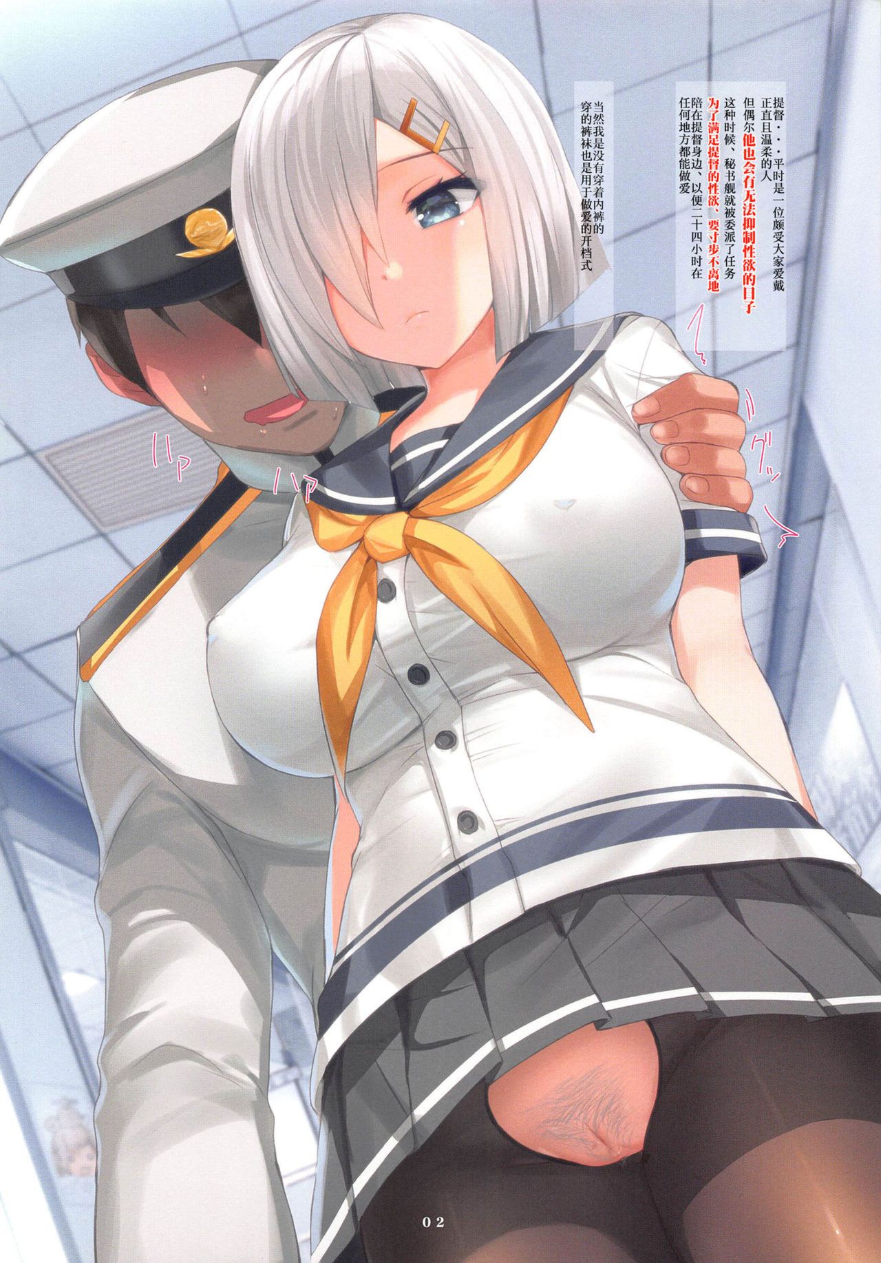 (C96) [Yume yori Suteki na (Kusaka Souji)] Hamakaze to 24-jikan Dokodemo SEX (Kantai Collection -KanColle-) [Chinese] [新桥月白日语社] [Decensored] imagen número 2